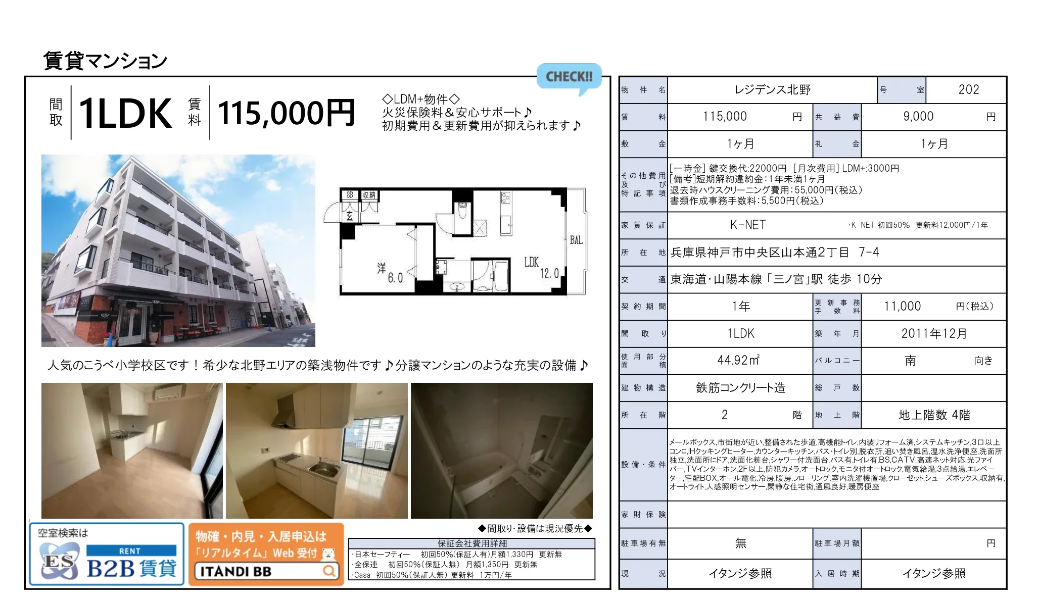 レジデンス北野 202号 0