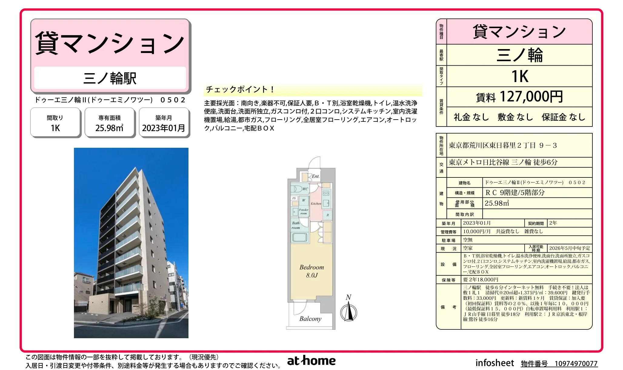ドゥーエ三ノ輪II 0502 0