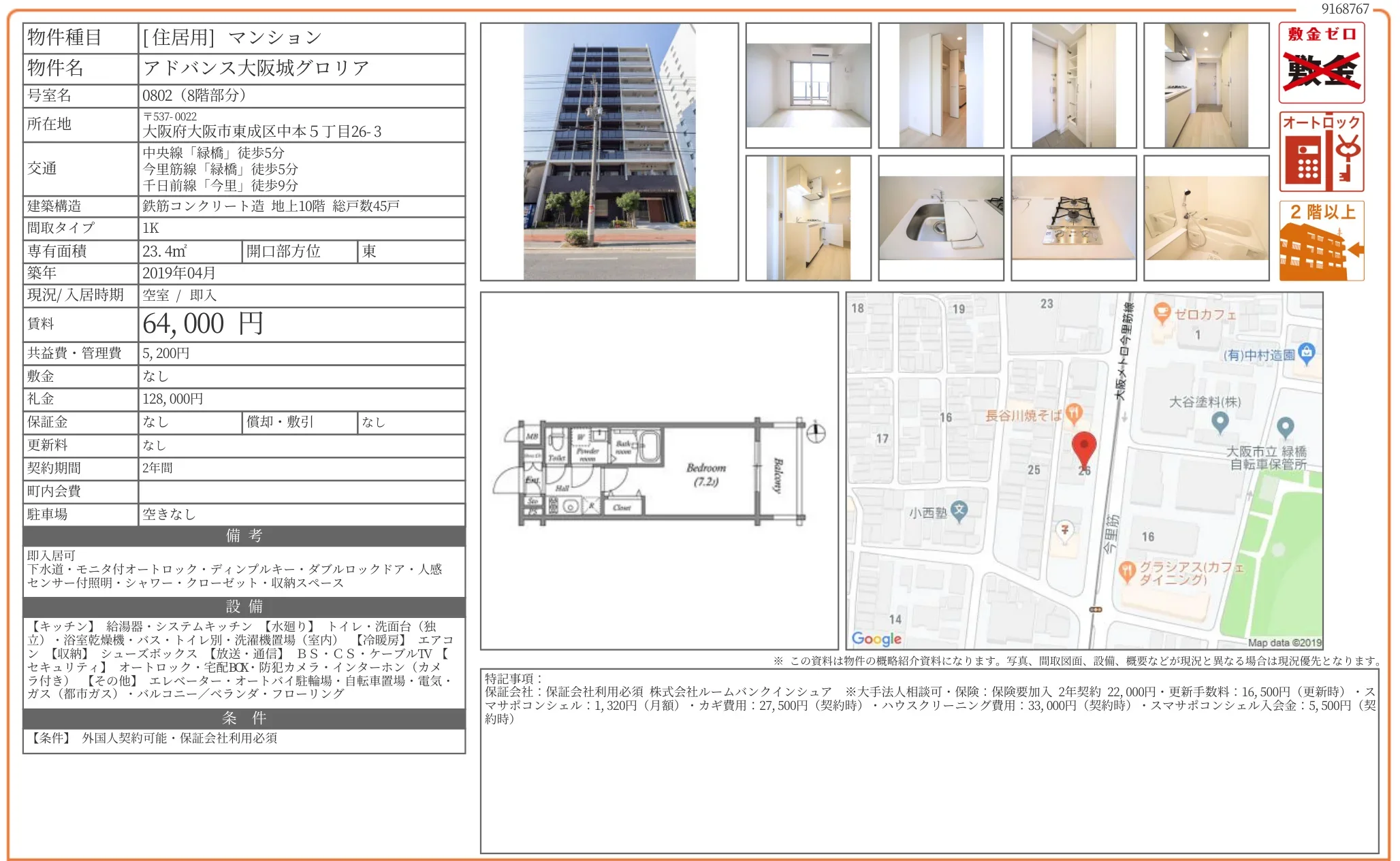 アドバンス大阪城グロリア 0802 0