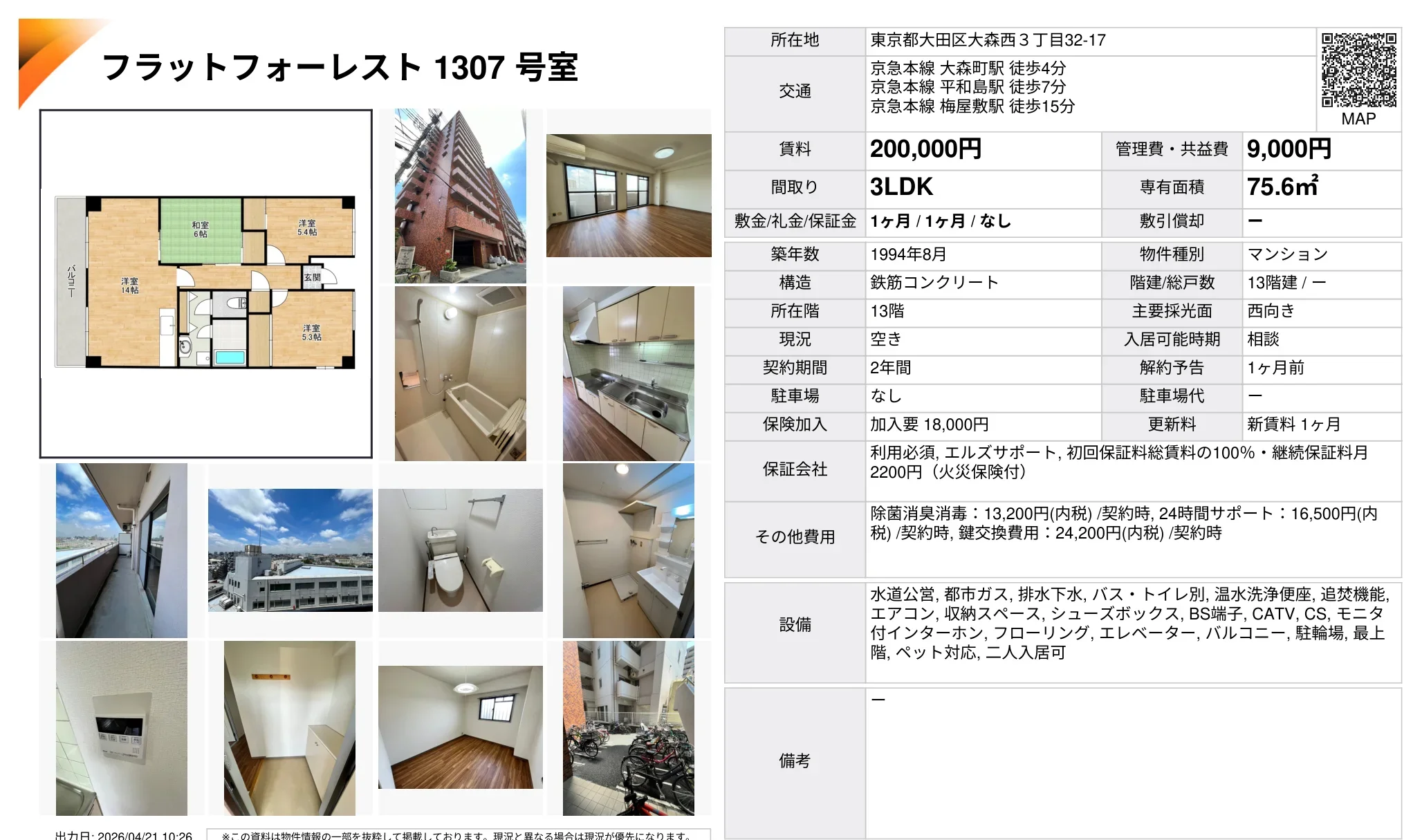 フラットフォーレスト 1307号 0