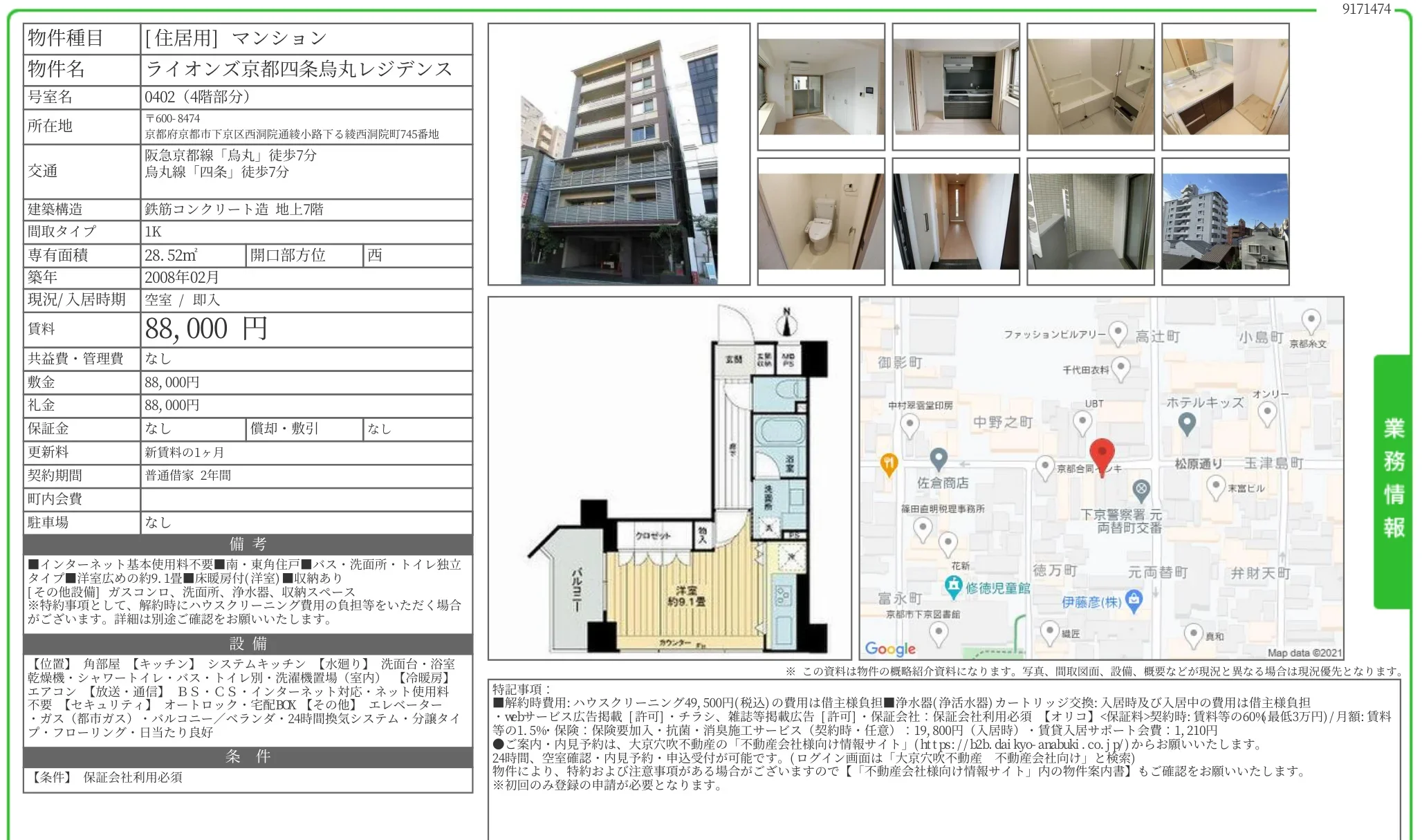 ライオンズ京都四条烏丸レジデンス 0402 0