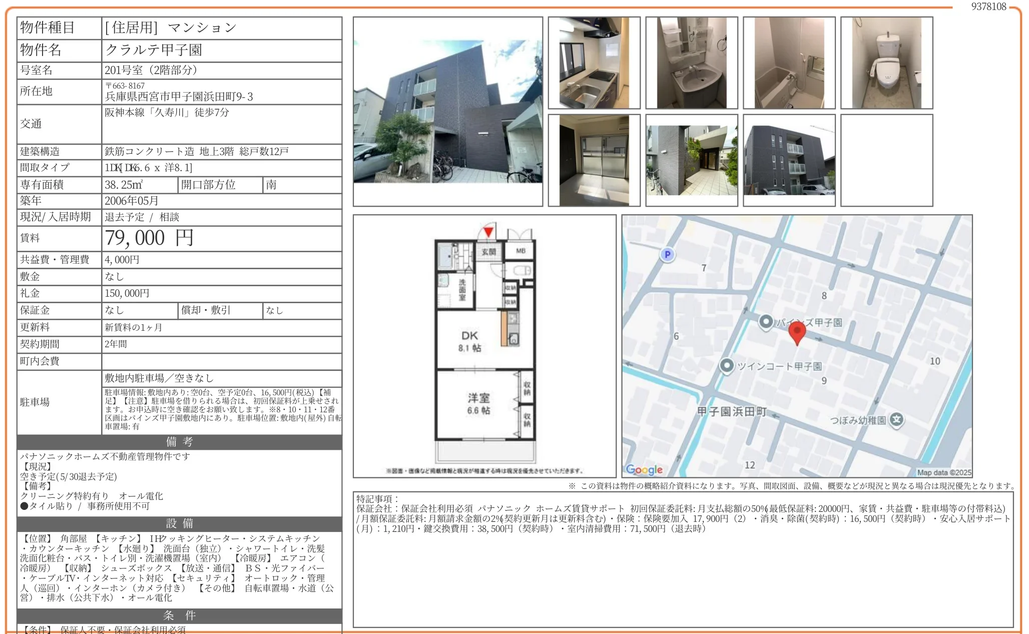 クラルテ甲子園 201号室 0