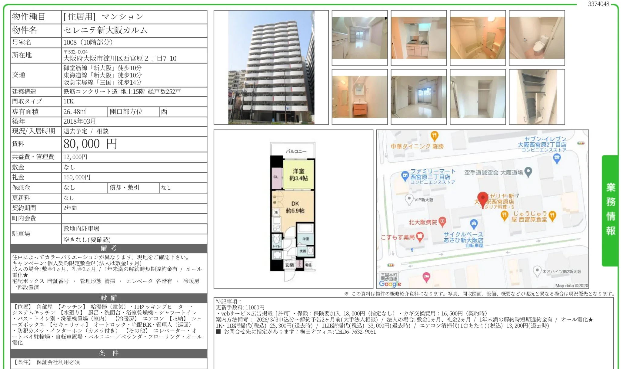 セレニテ新大阪カルム 1008号 0