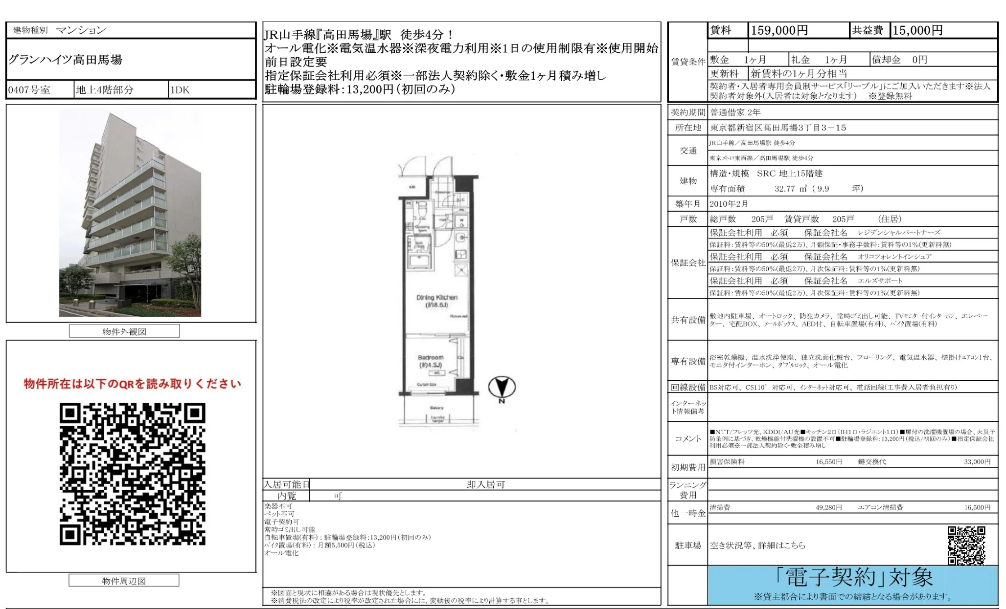 グランハイツ高田馬場 5