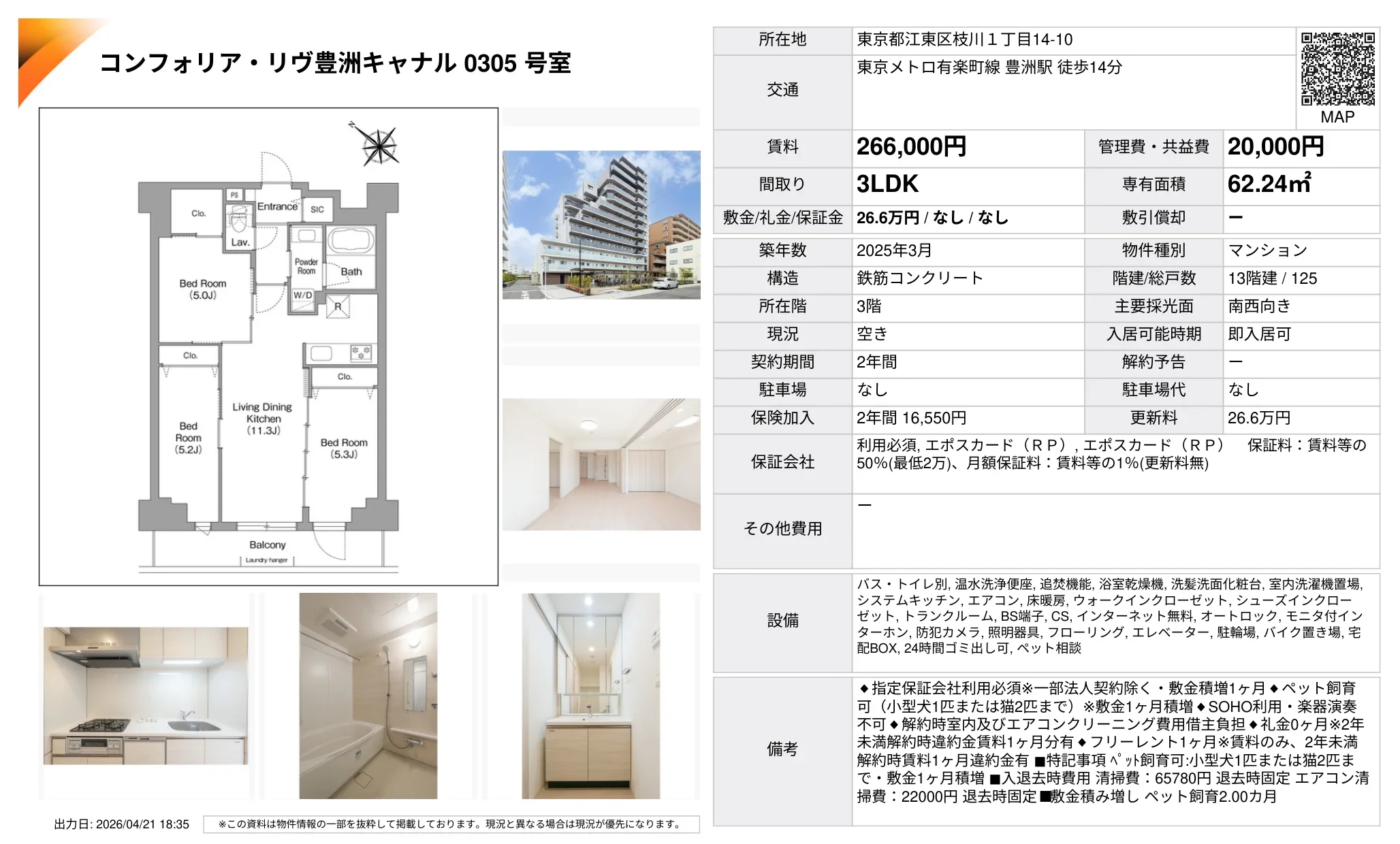 コンフォリア・リヴ豊洲キャナル 0305号 0