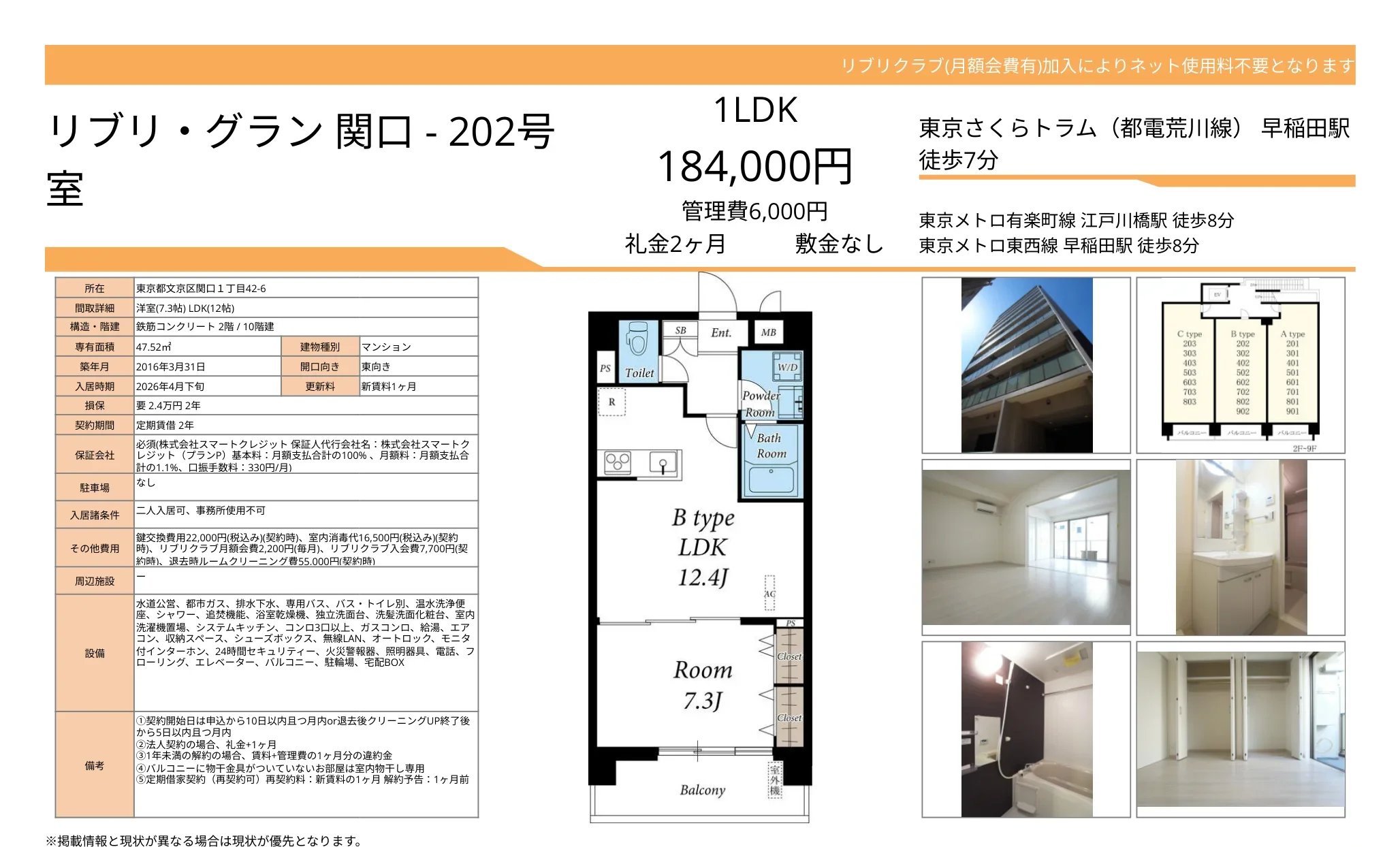 リブリグラン関口 202号 0