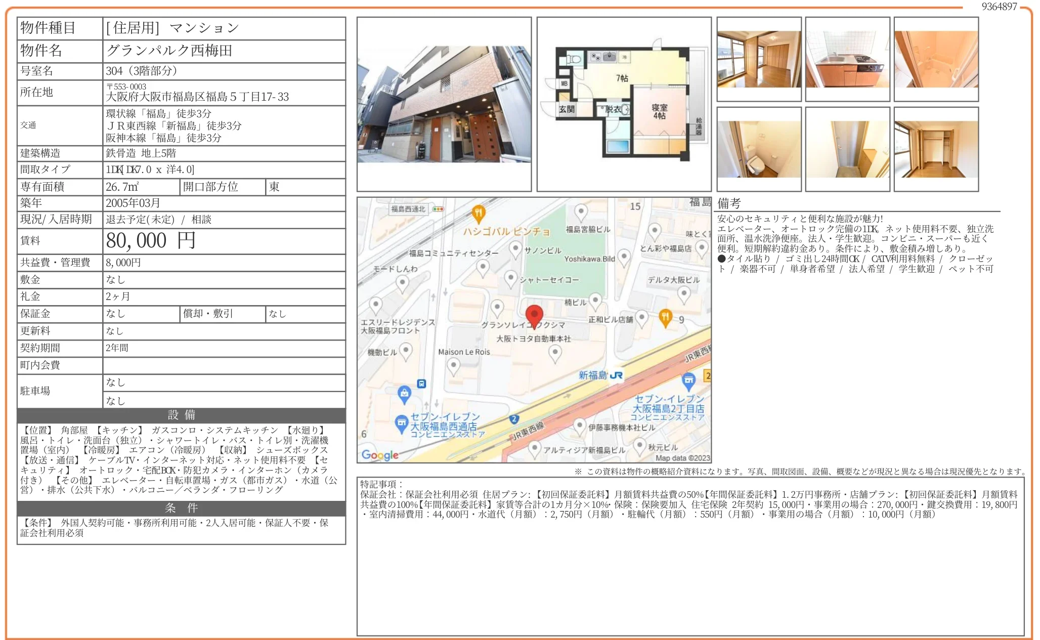 グランパルク西梅田 304 0