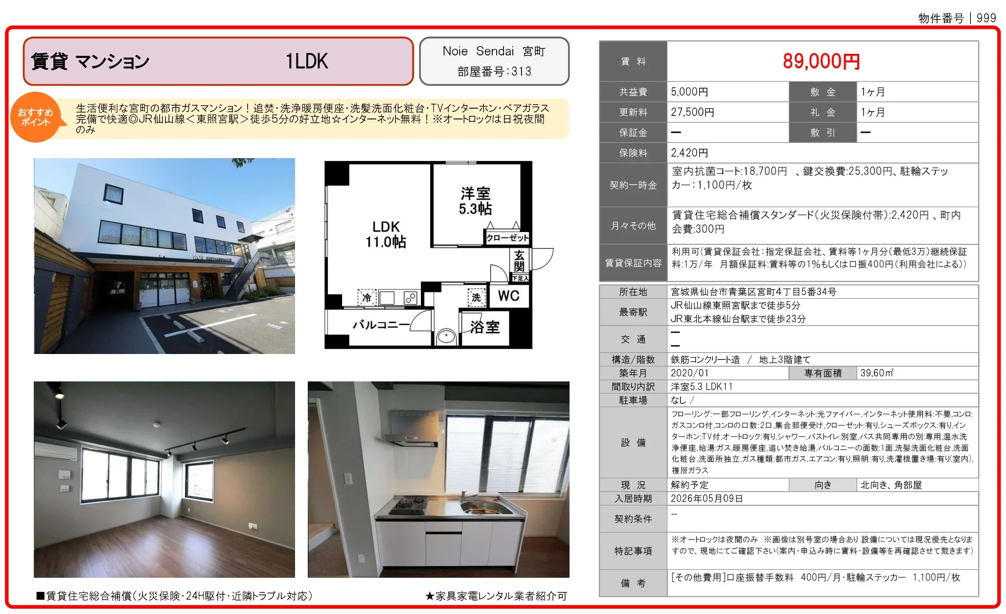 Noie Sendai 宮町 313 0