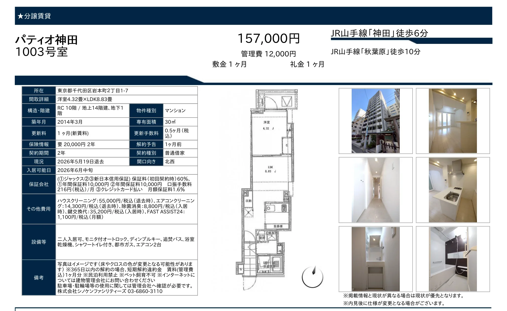 パティオ神田 1003号室 0
