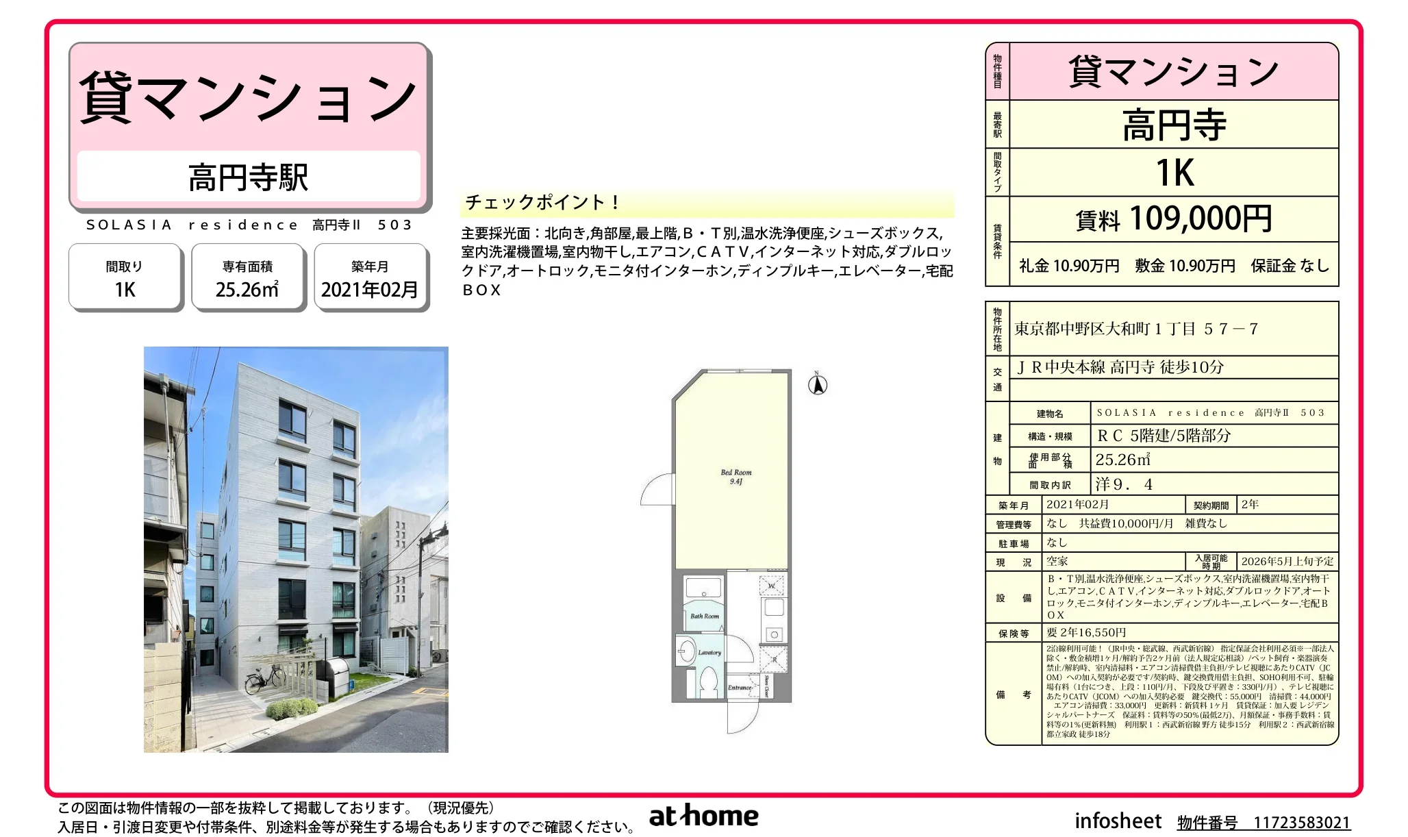 SOLASIA residence 高円寺Ⅱ 503号 0