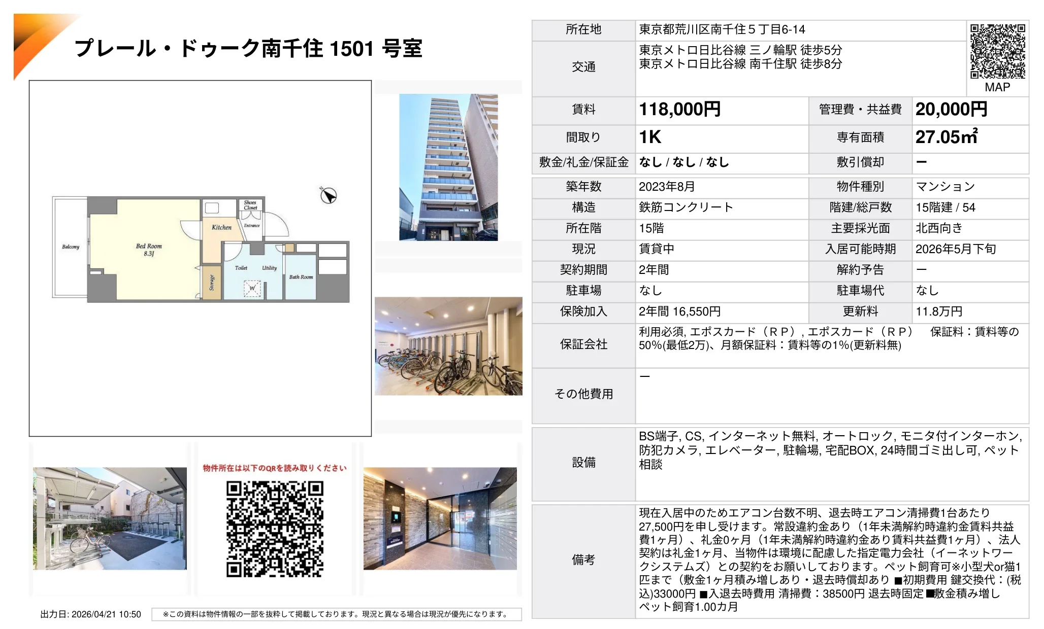 プレール・ドゥーク南千住 1501 号室 1501号 0