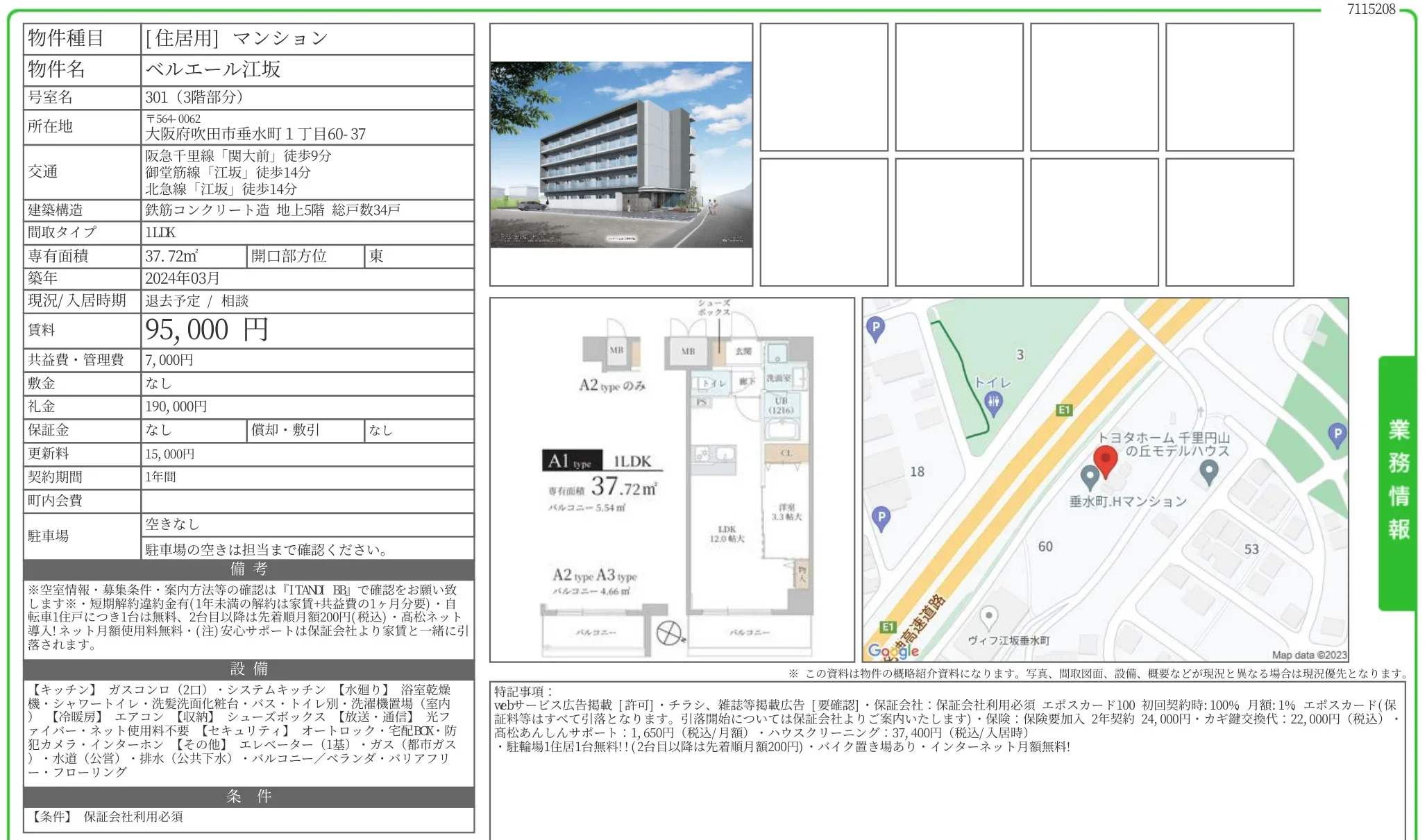 ベルエール江坂 301号 0