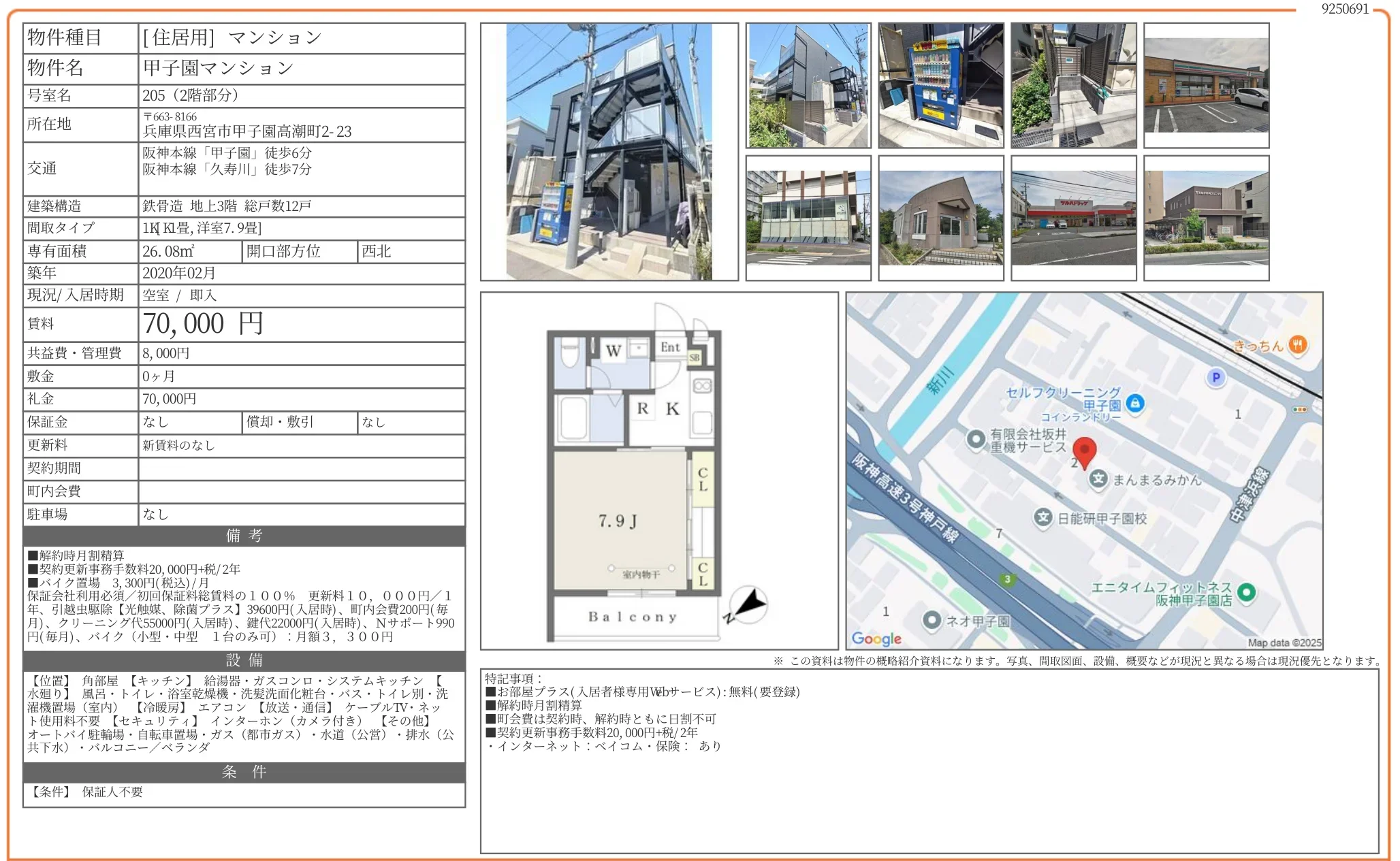 甲子園マンション 205号 0