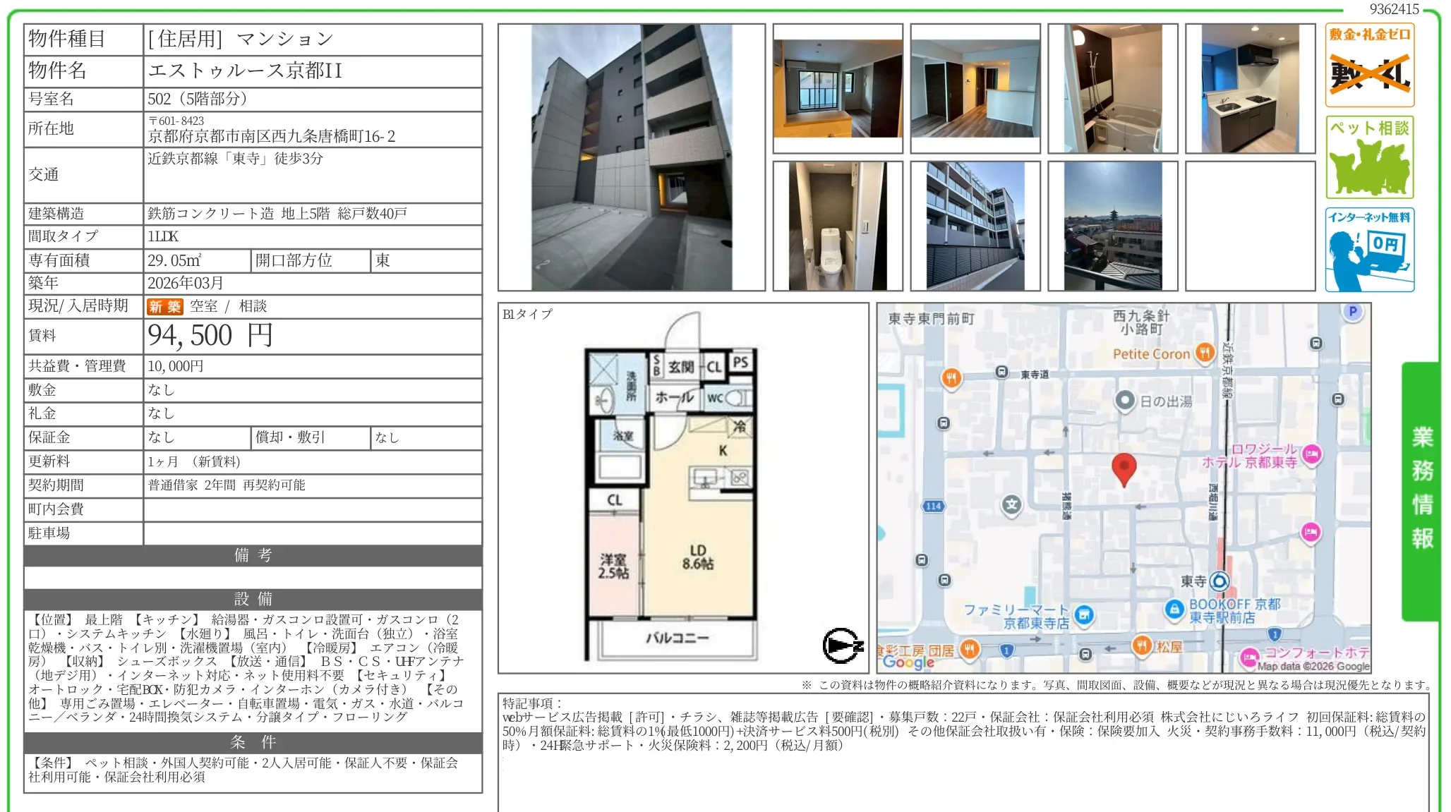 エストゥルース京都II 502 0
