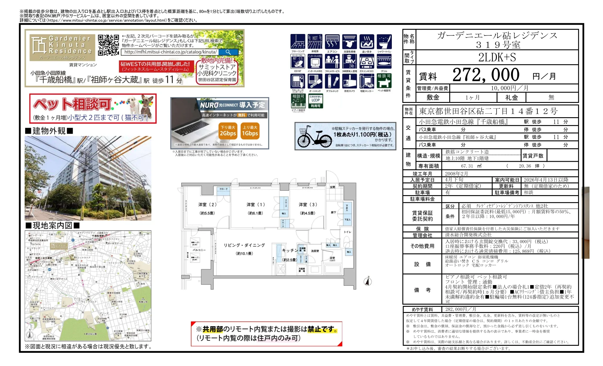 ガーデニエール砧レジデンス 319号 0