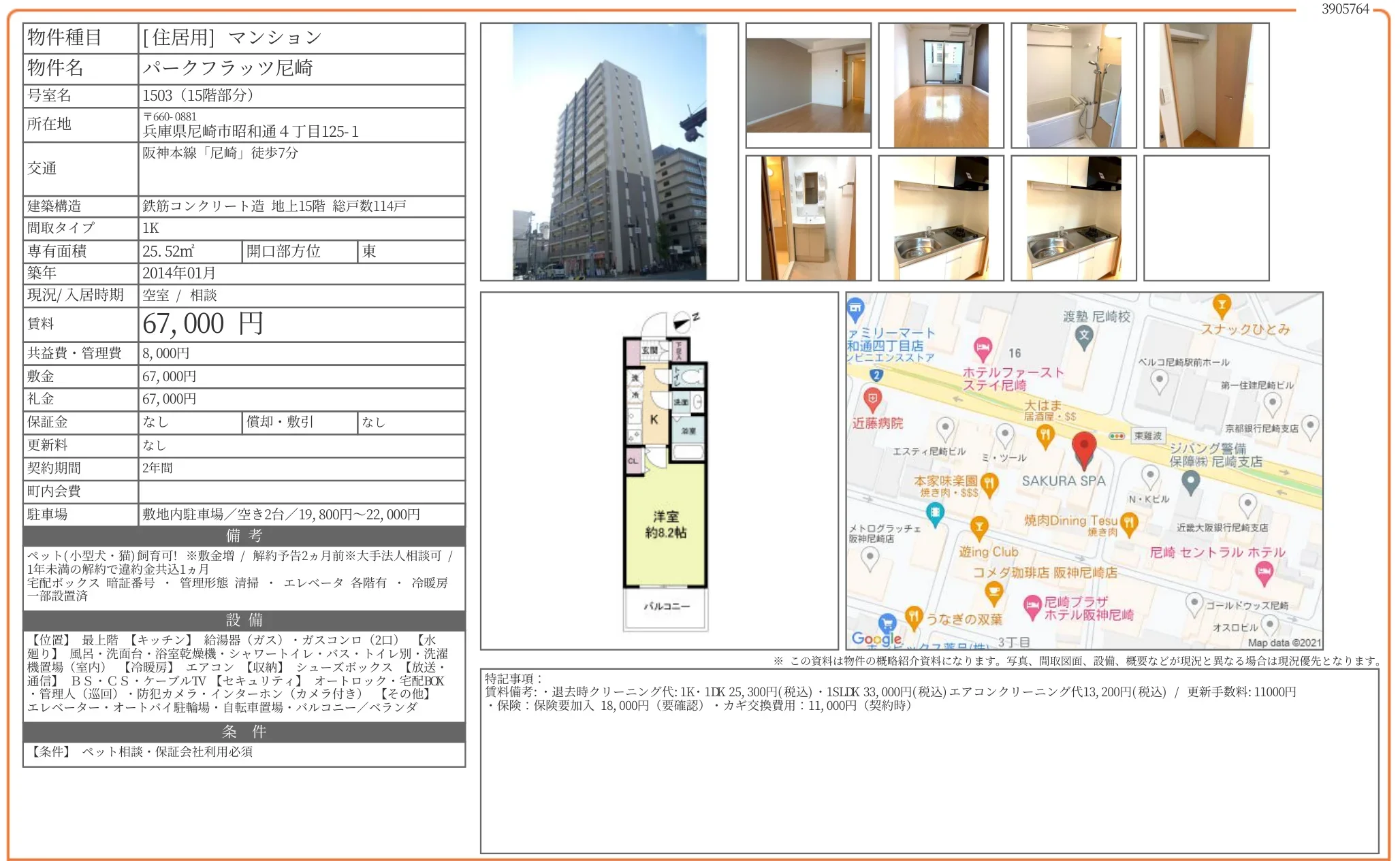 パークフラッツ尼崎 1503 0