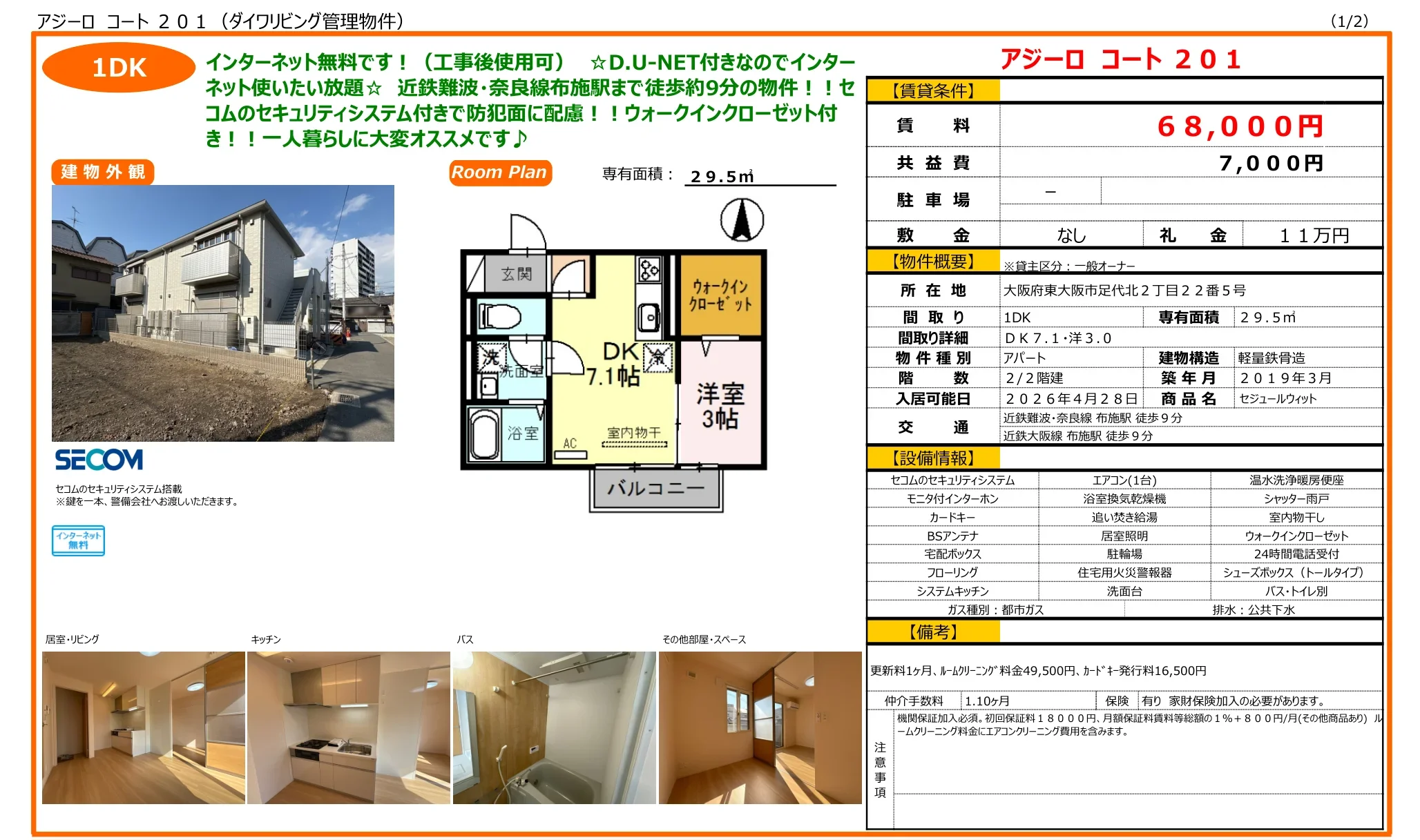セジュールウィット 201号 0