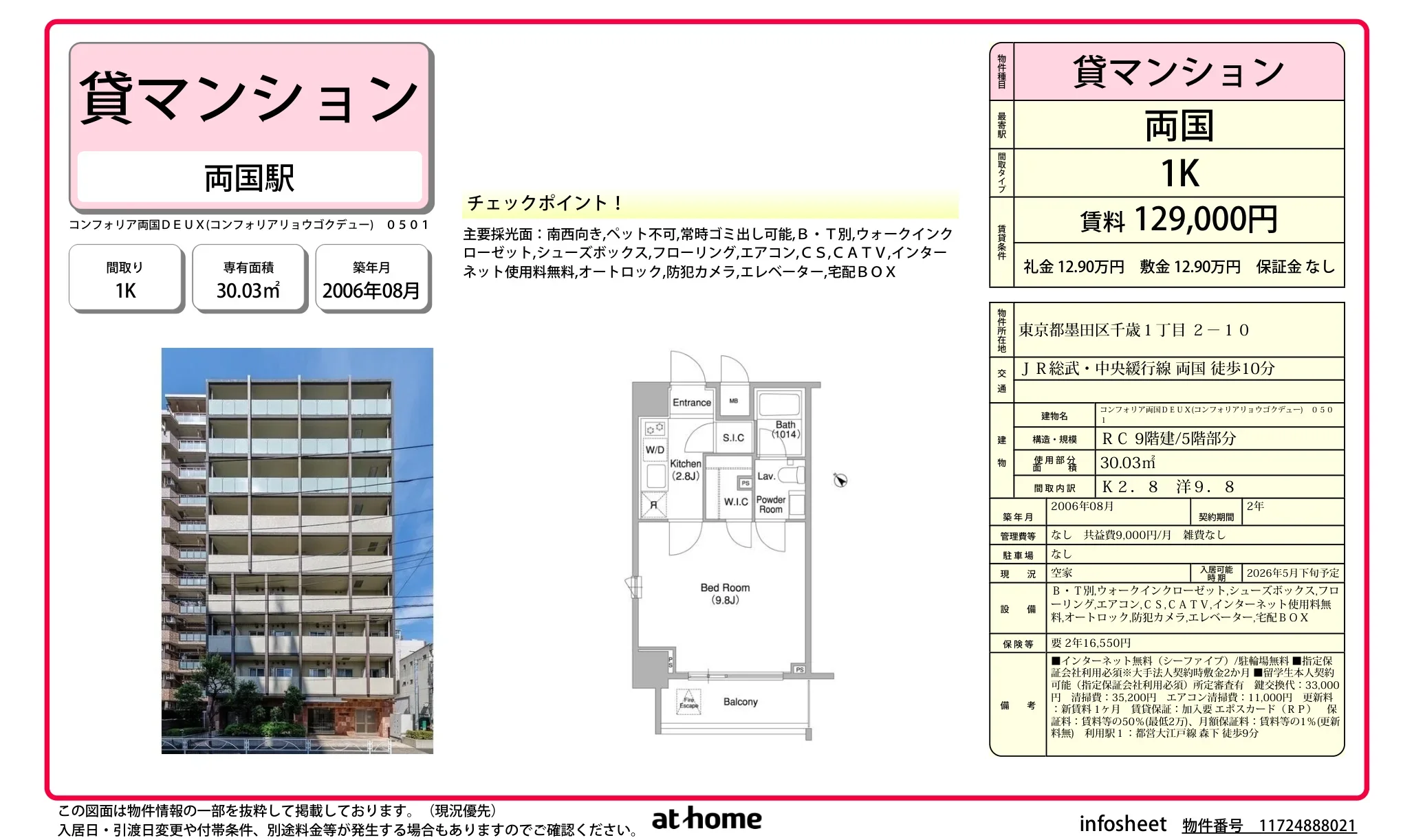 コンフォリアNDEUX 5号 0