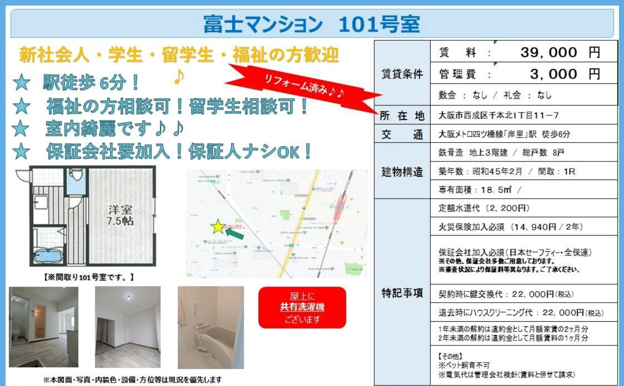 富士マンション 101号 0