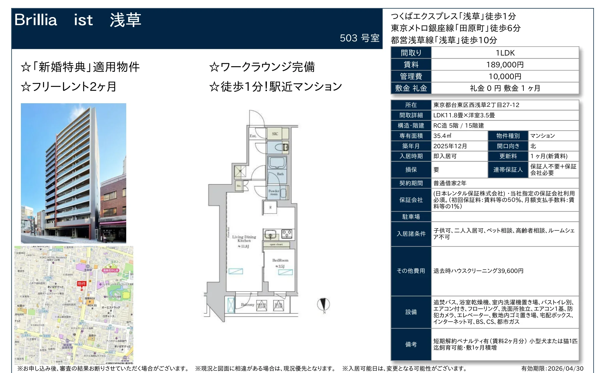 ブリリア浅草 503号 0