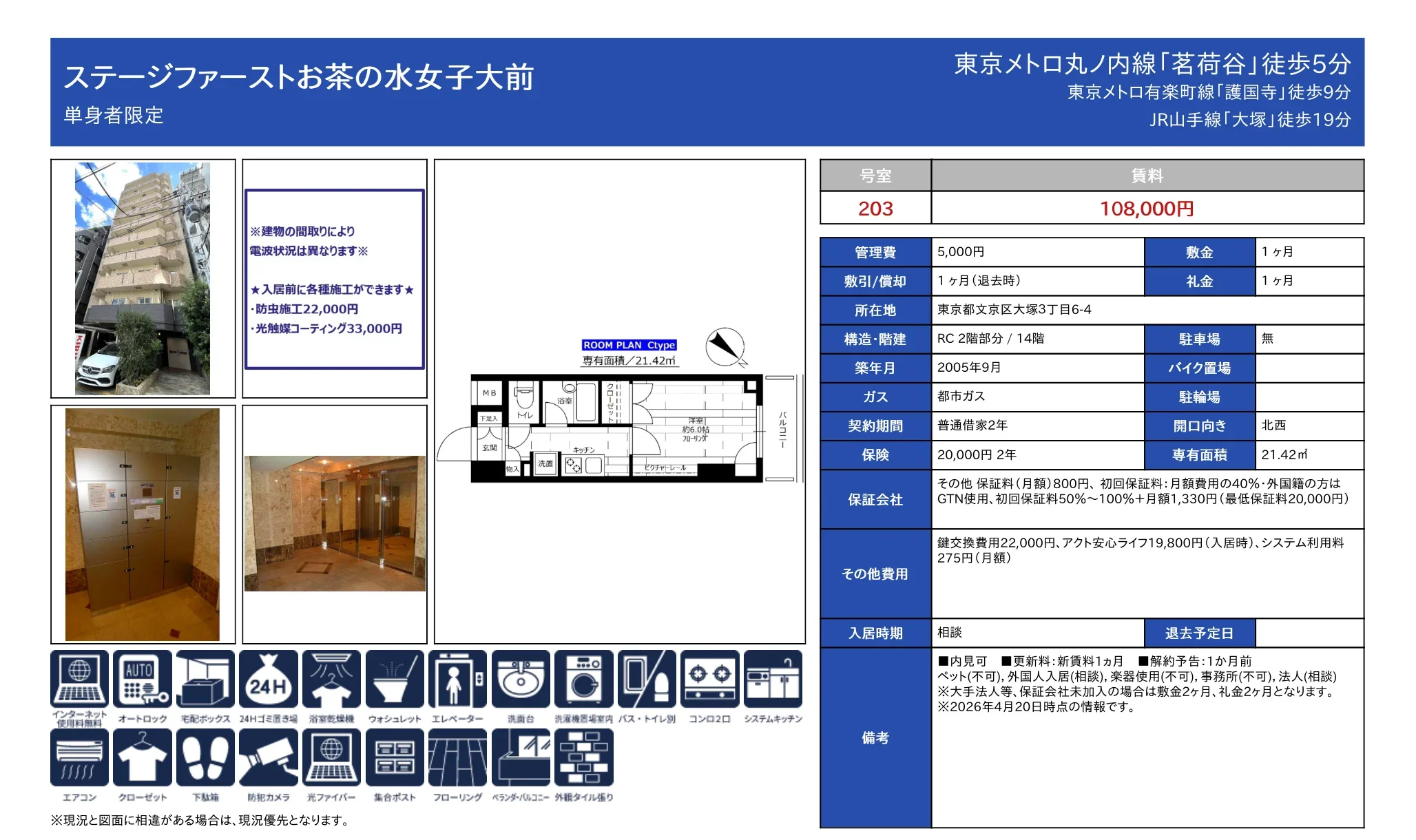 ステージファーストお茶の水女子大前 203号 0