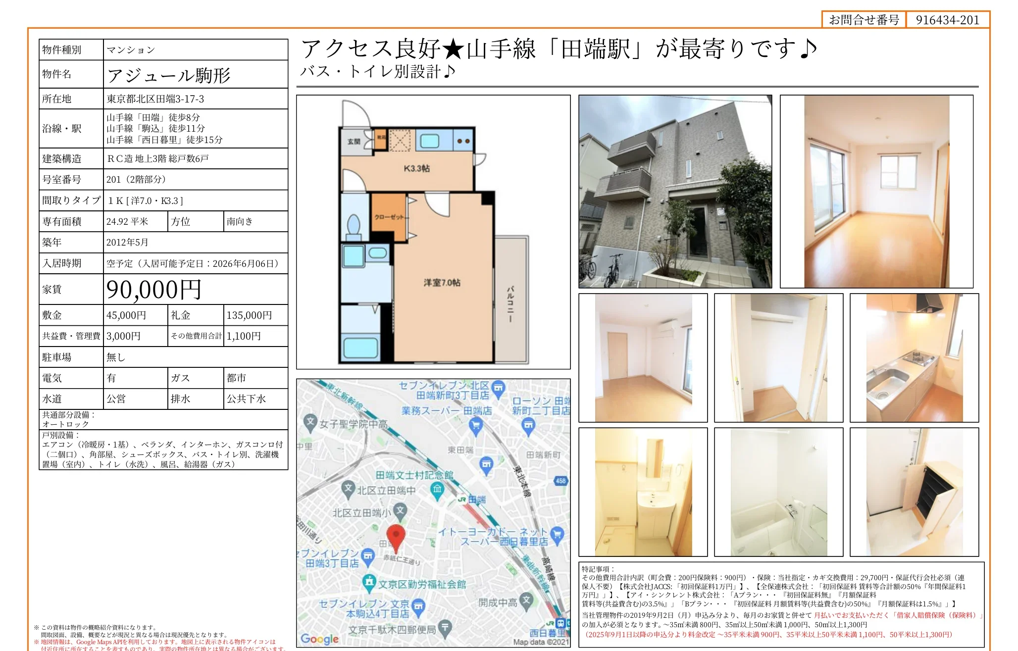 アジュール駒形 201号 0