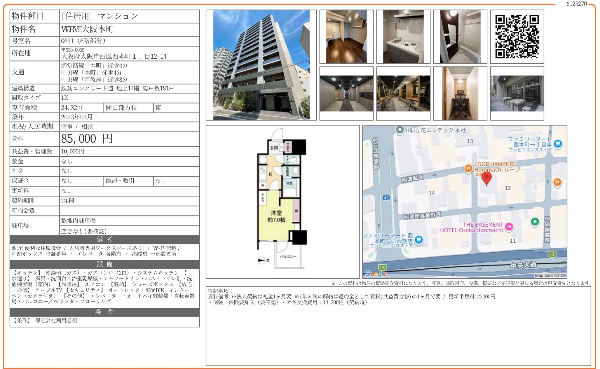 VORVE大阪本町 0611号 0