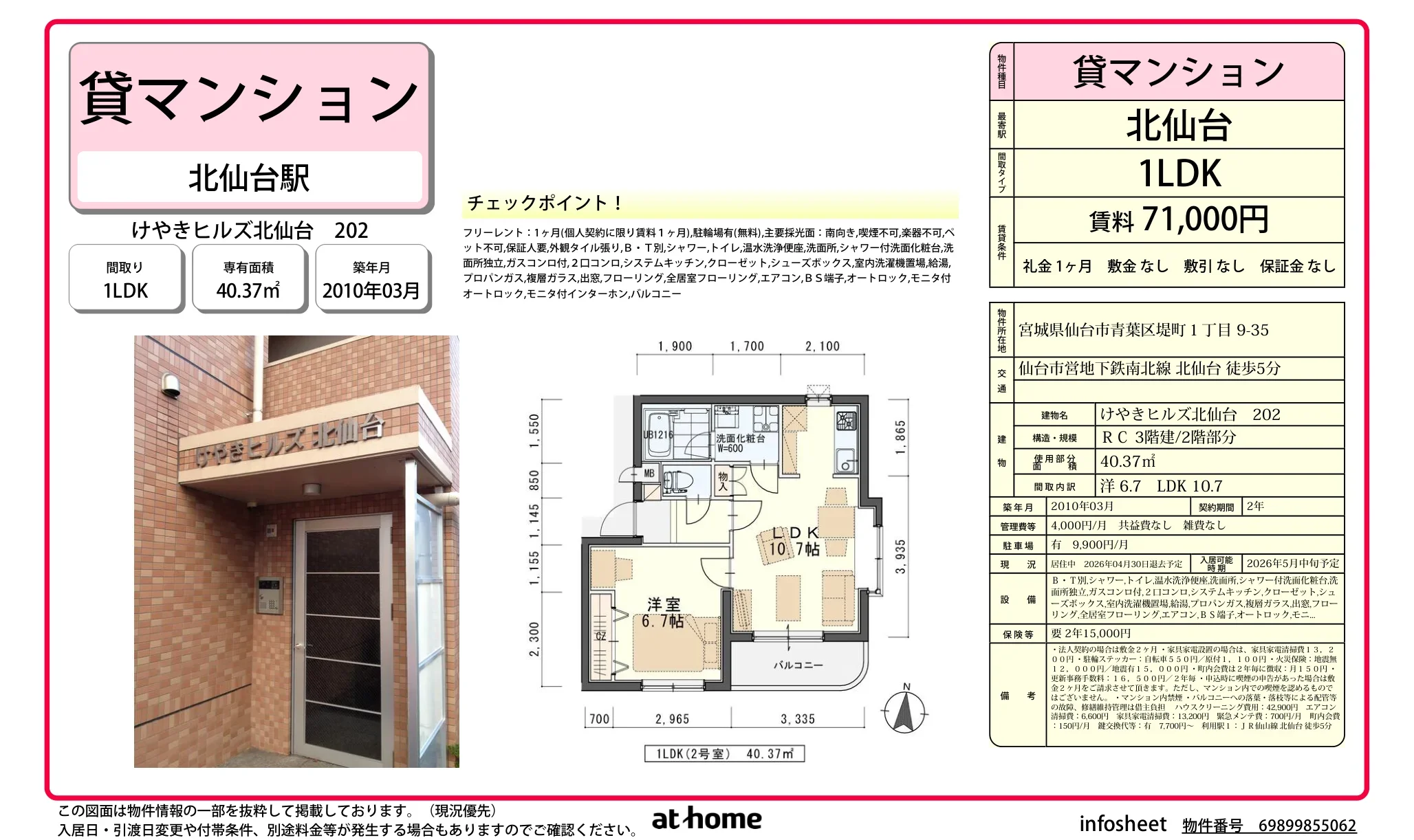けやきヒルズ北仙台 0