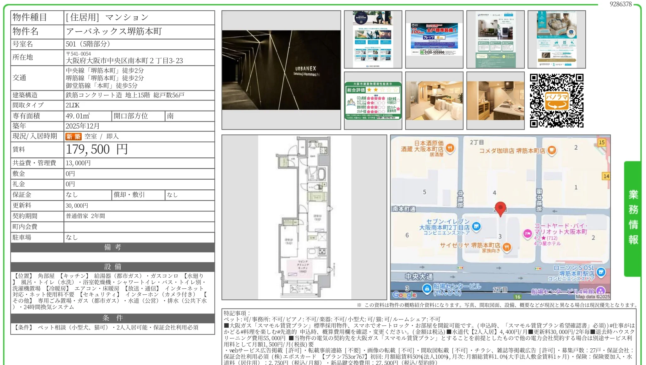 アーバネックス堺筋本町 501号 0