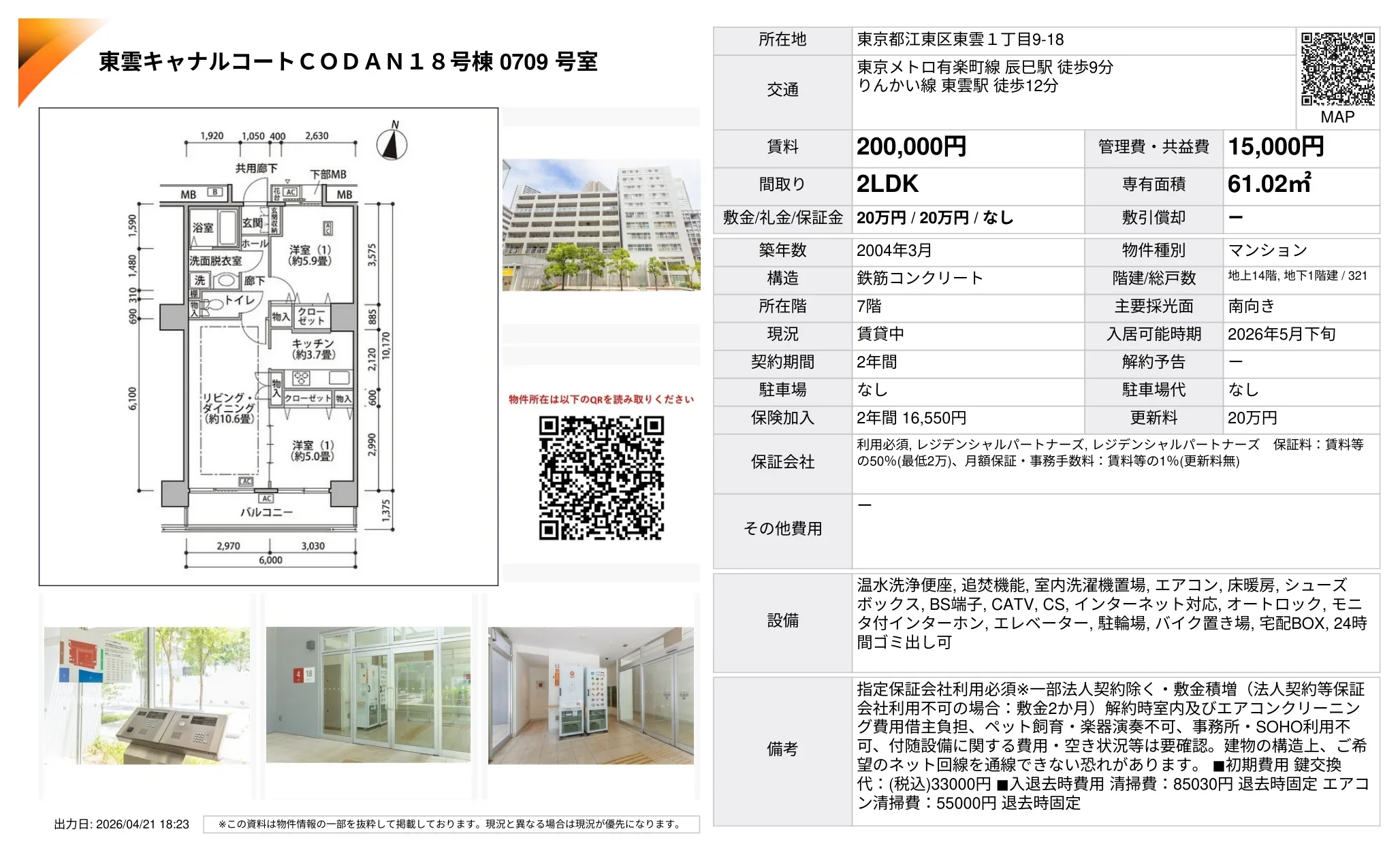 東雲キャナルコート CODAN 0709号 0