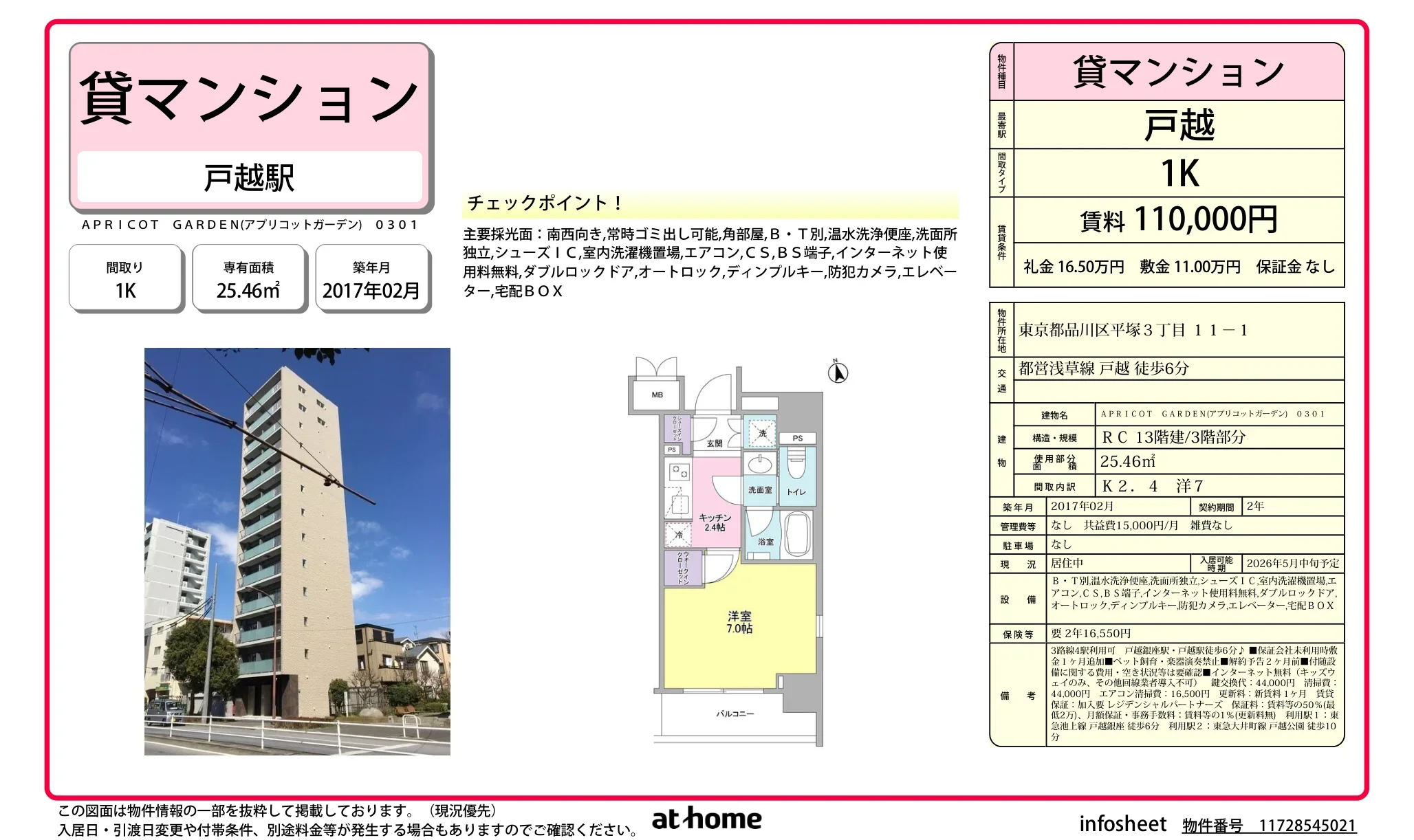 ＡＰＲＩＣＯＴ　ＧＡＲＤＥＮ 0