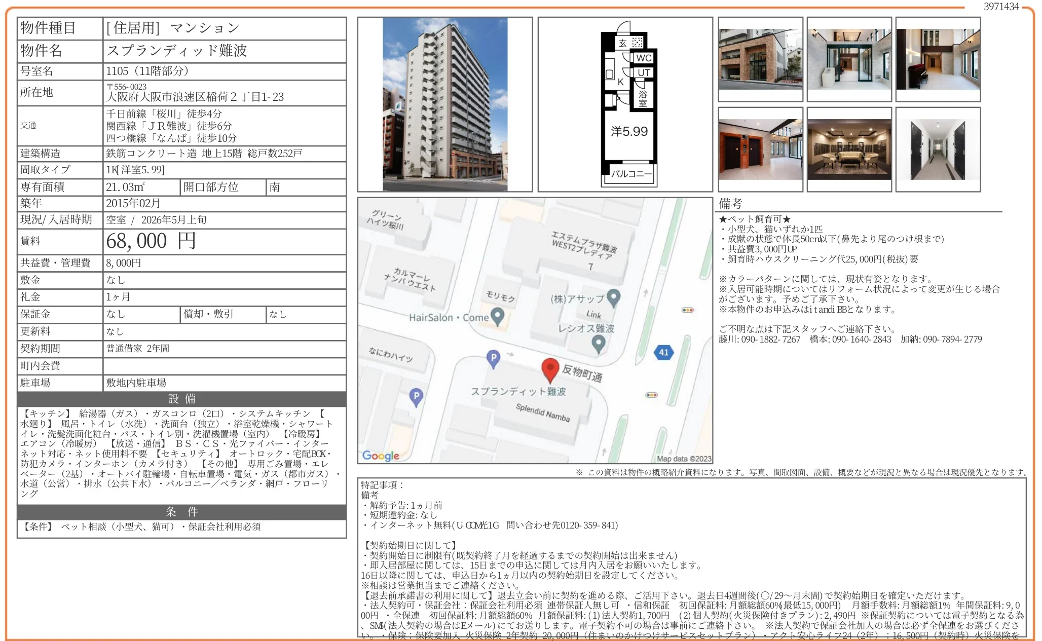 スプランディッド難波 1105号 0