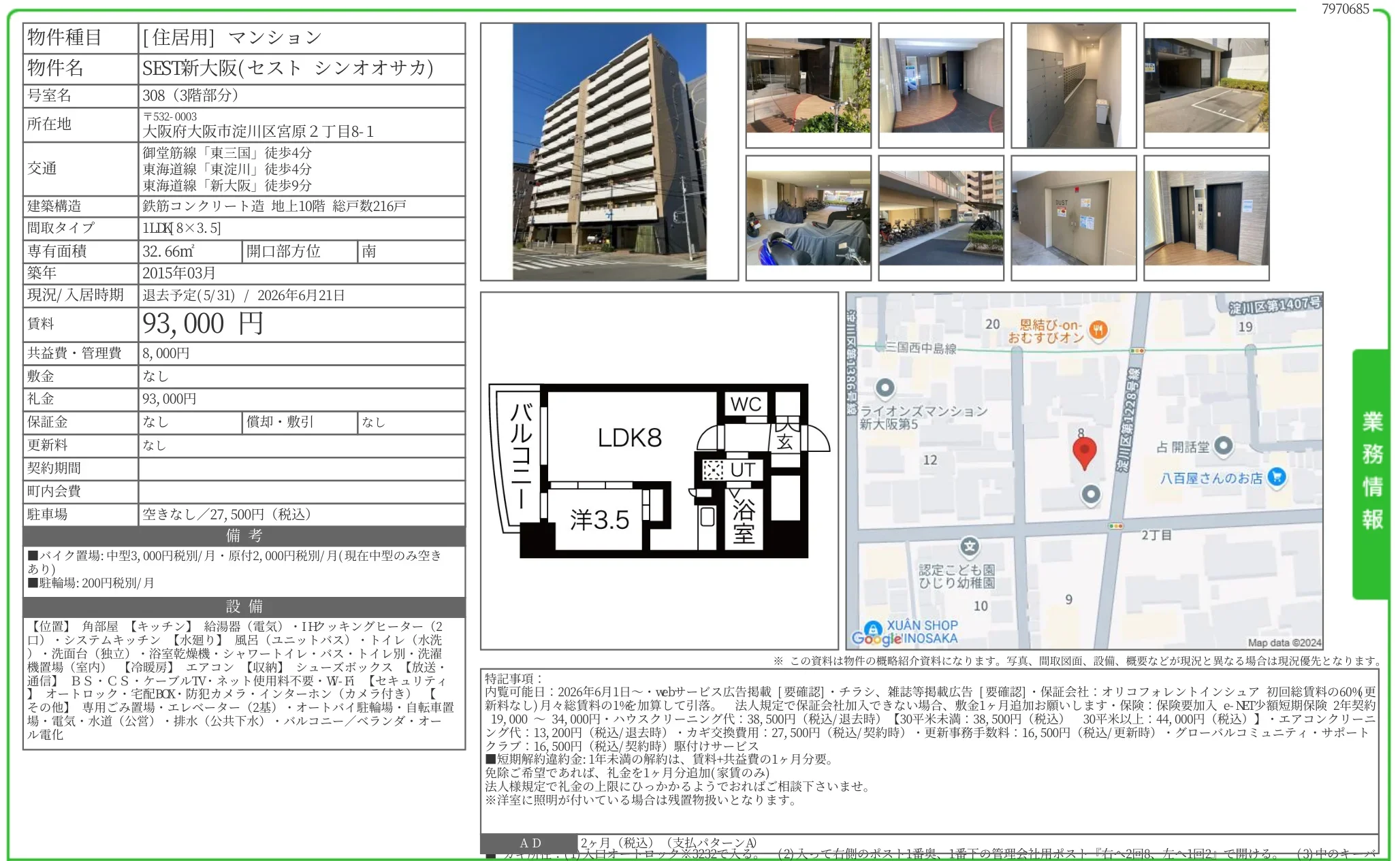 SEST新大阪 308号 0