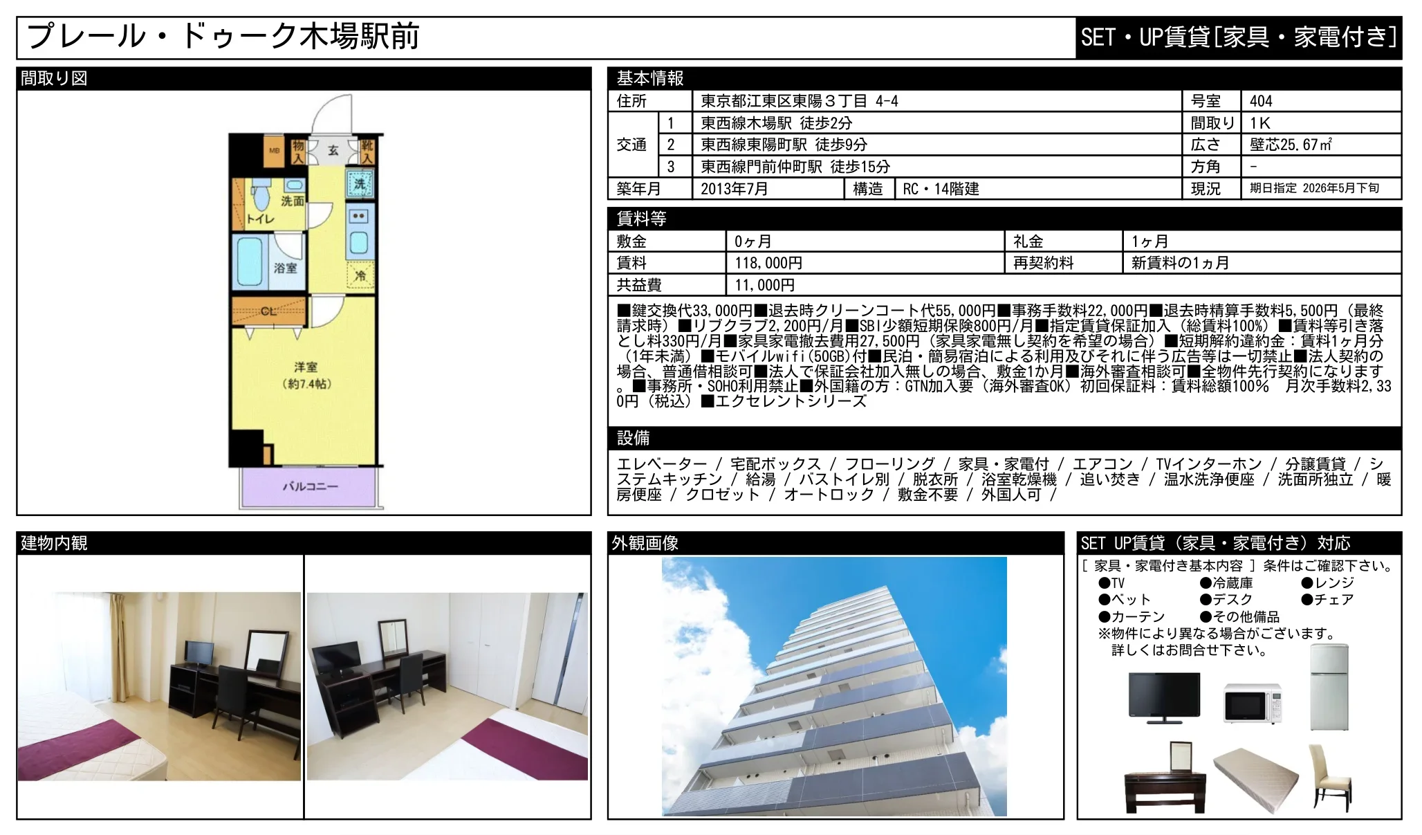 プレール・ドゥーク木場駅前 404号 0