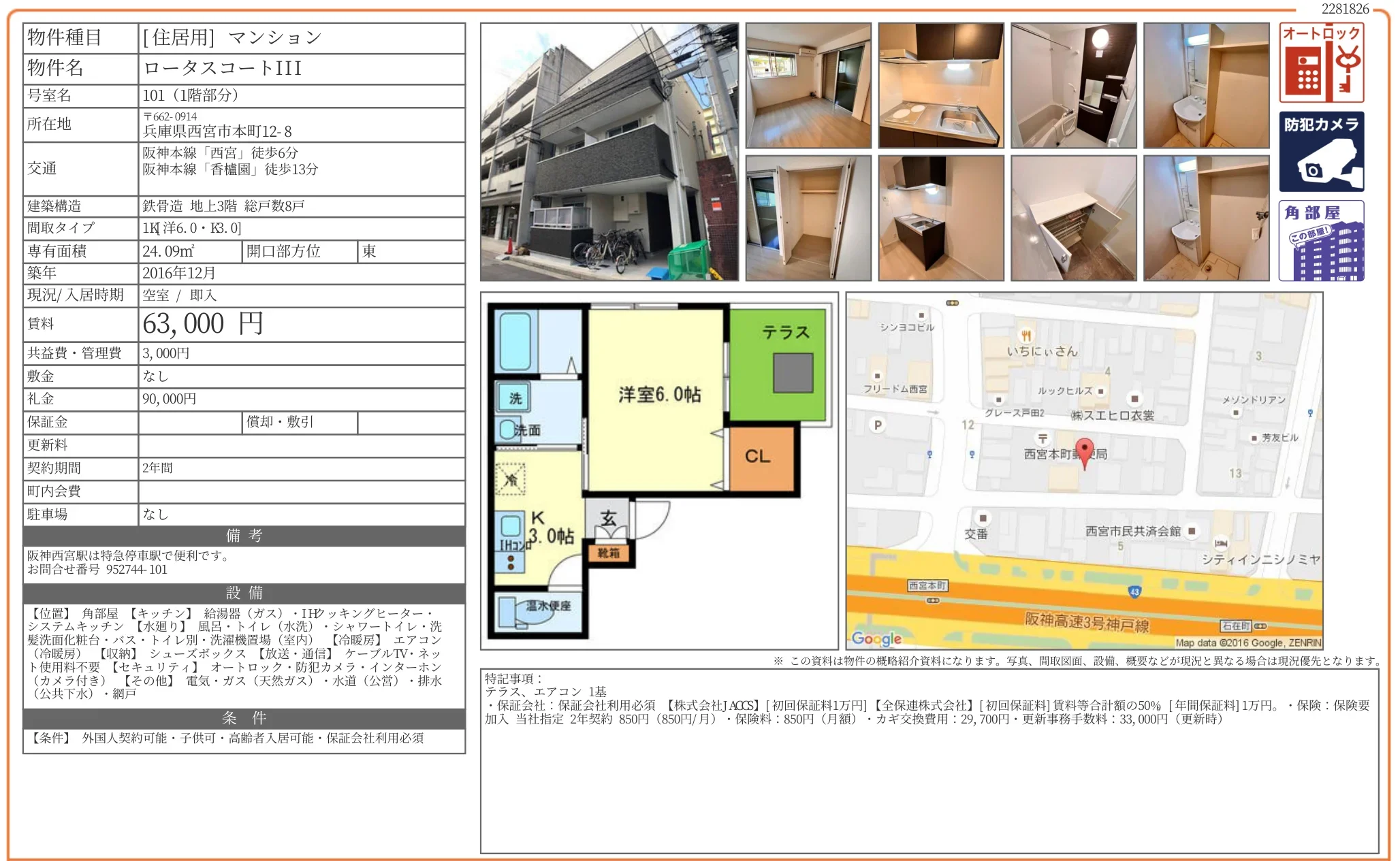ロータスコートIII 101号 0