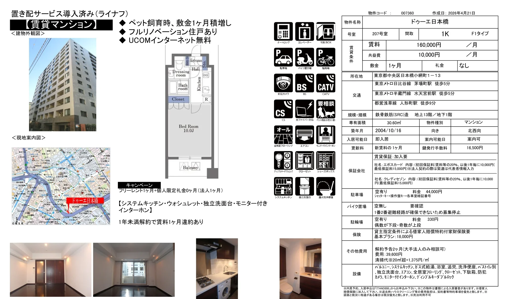 ドゥーエ 日本橋 207号 0