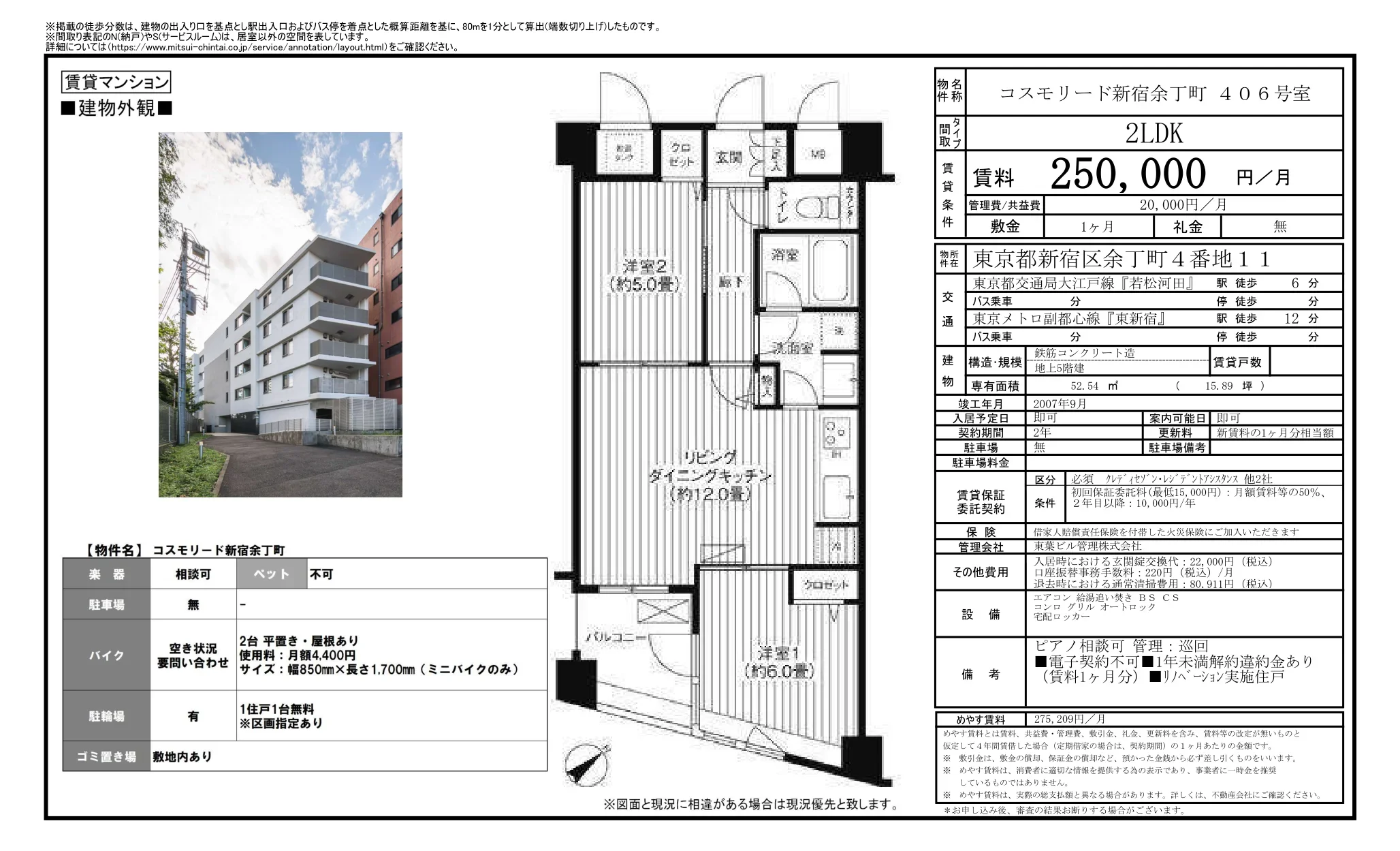 コスモリード新宿余丁町 406号 0