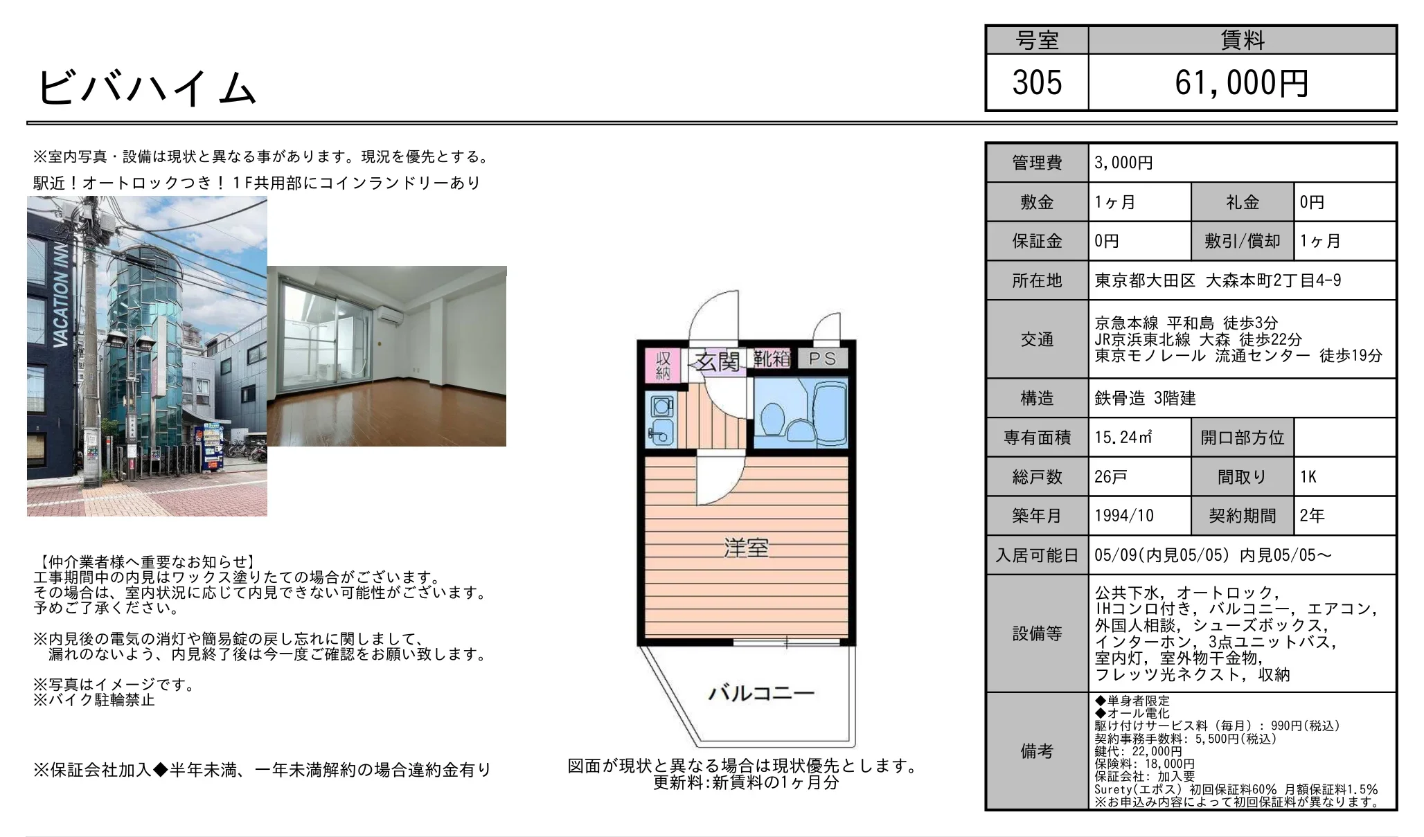 ビバハイム 305号 0