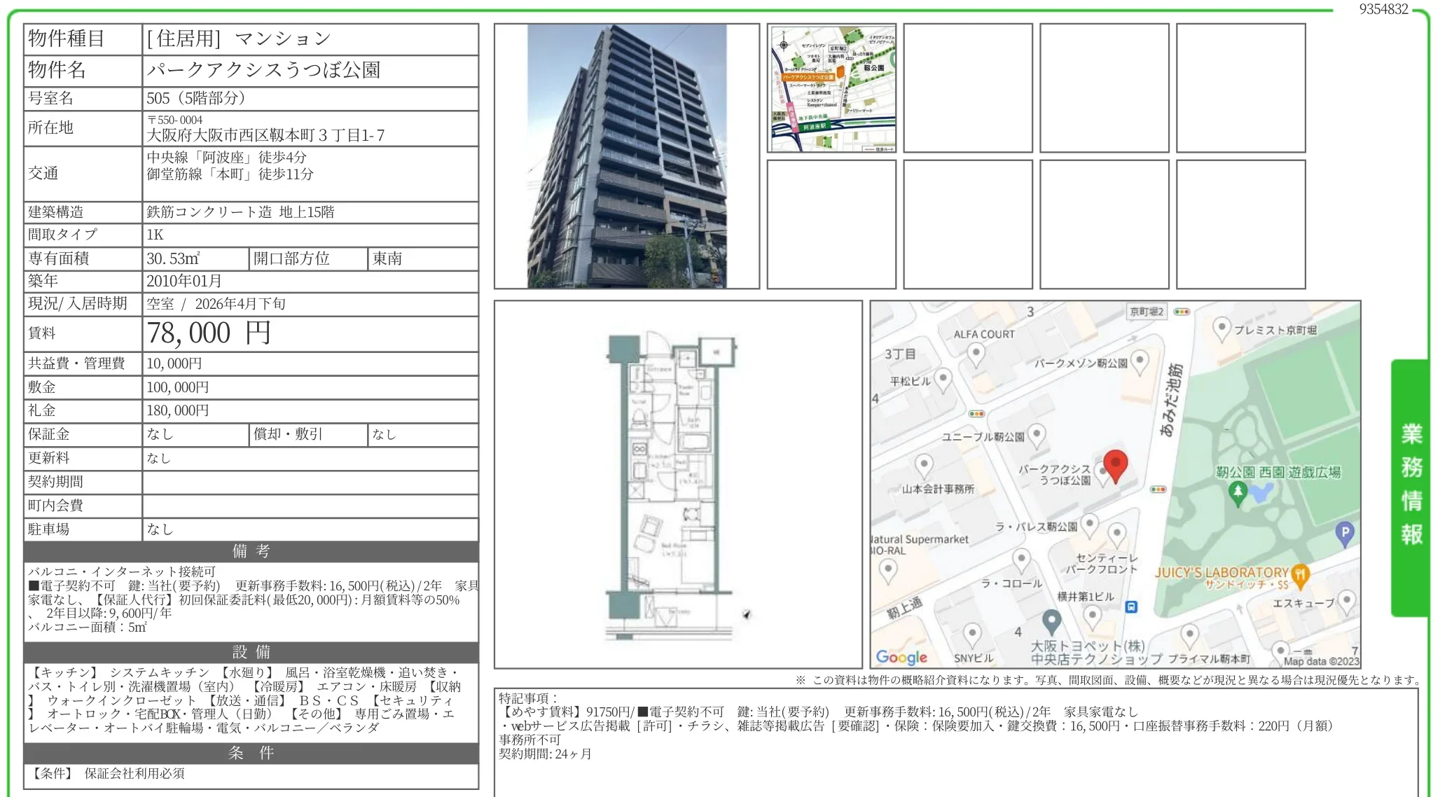 パークアクシスうつぼ公園 505号 0