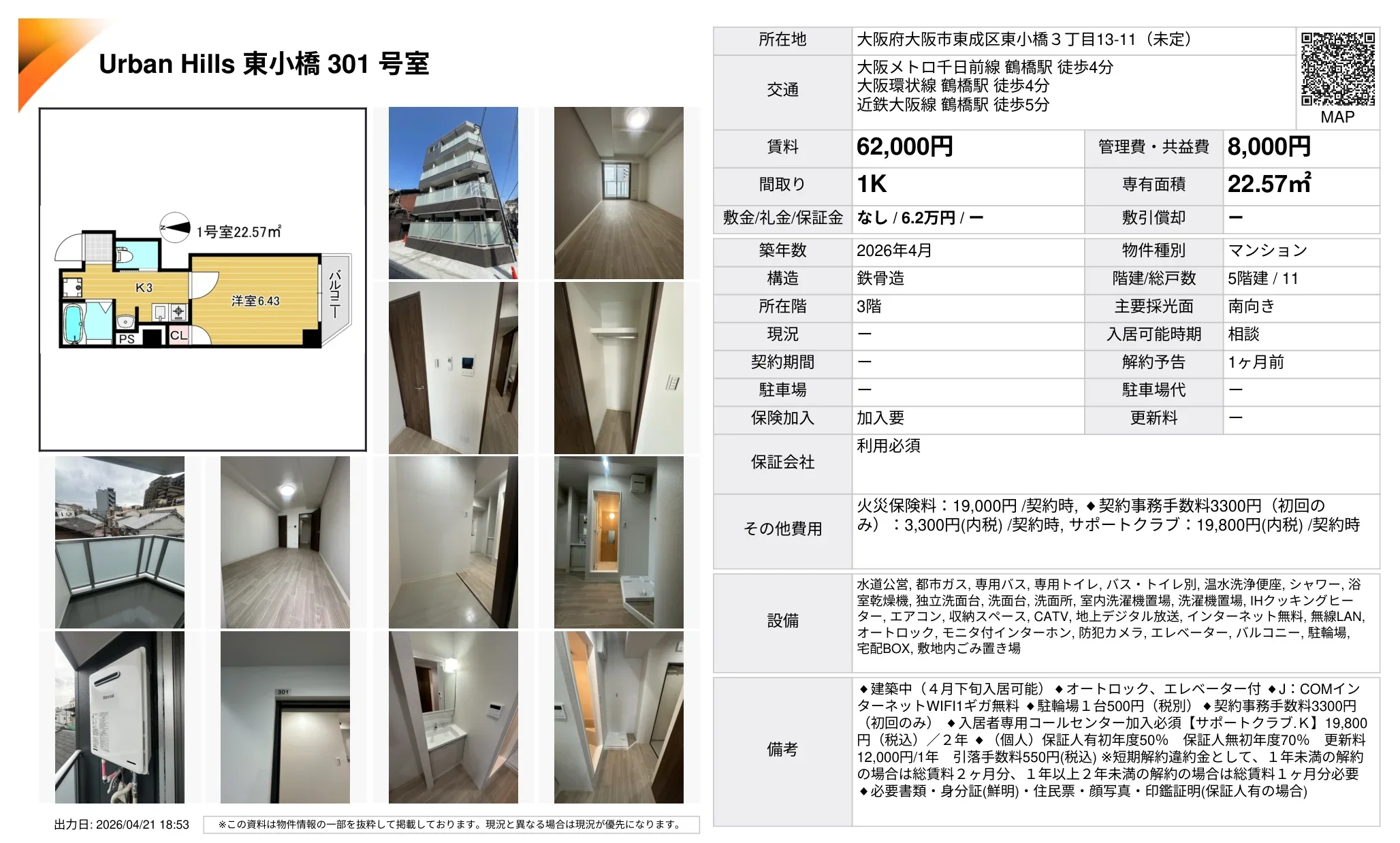 Urban Hills 東小橋 301 号室 301号 0