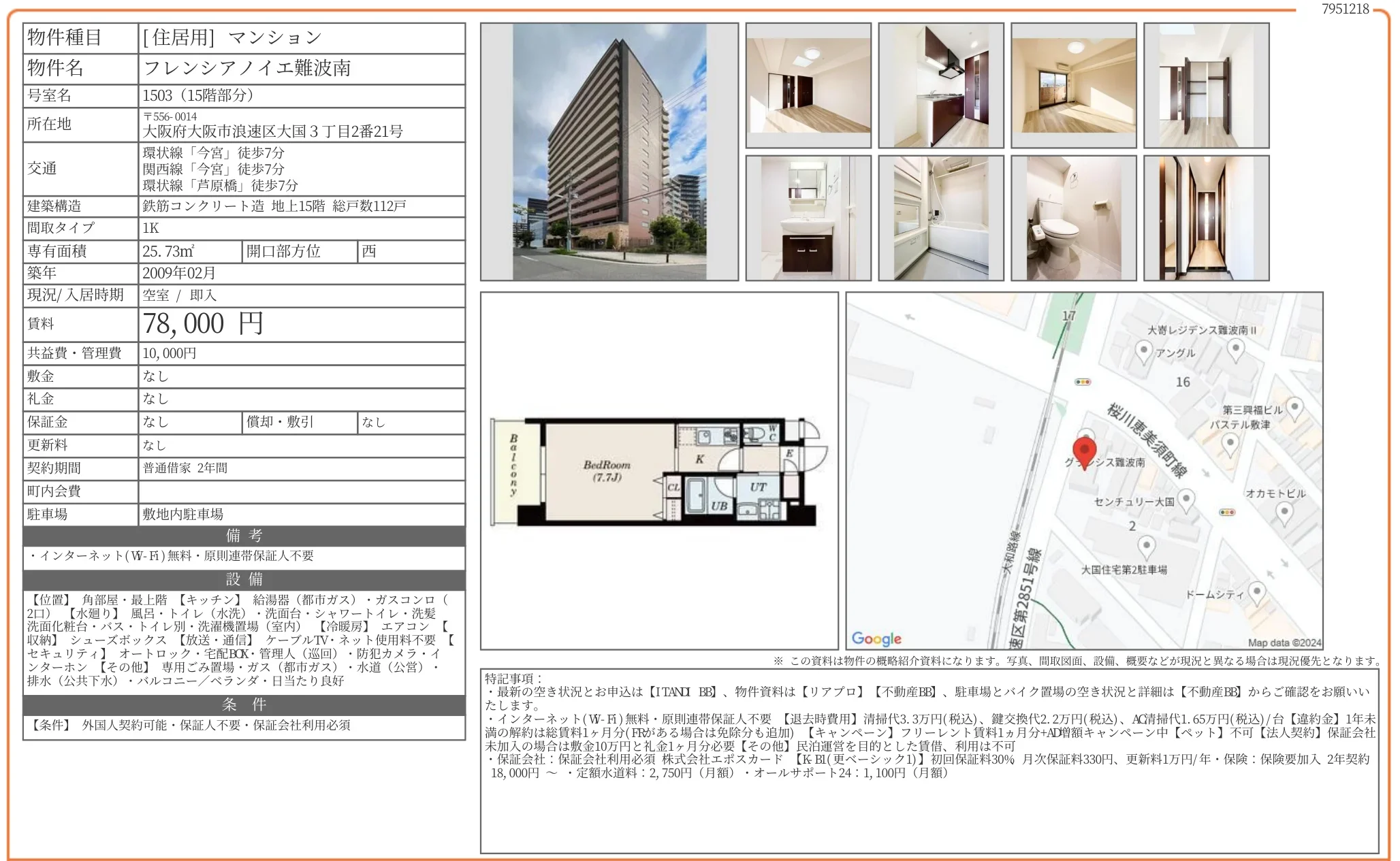 フレンシアノイエ難波南 1503 0
