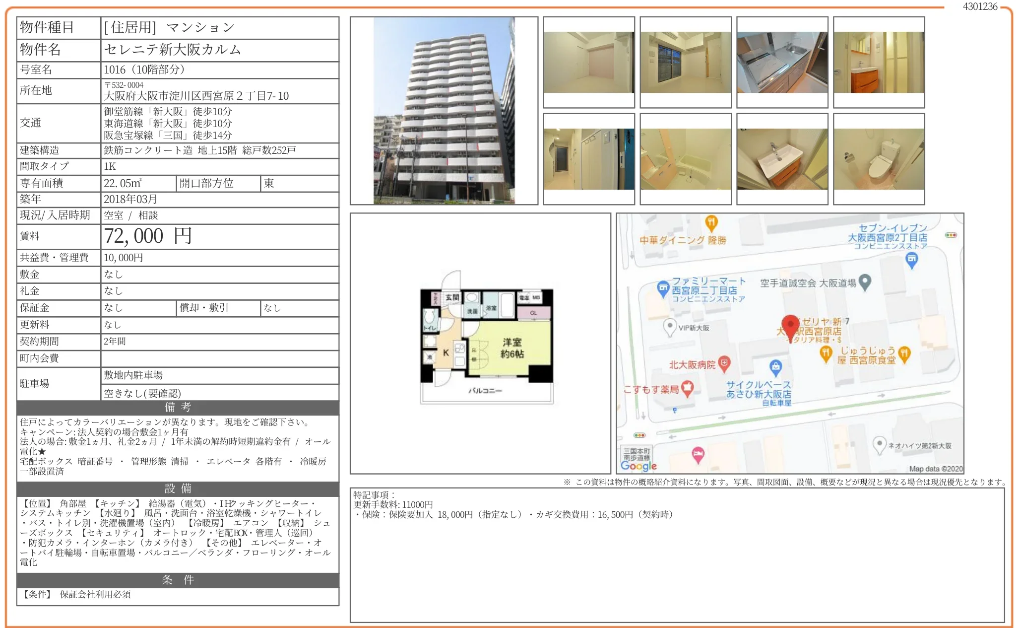 セレニテ新大阪カルム 1016号 0