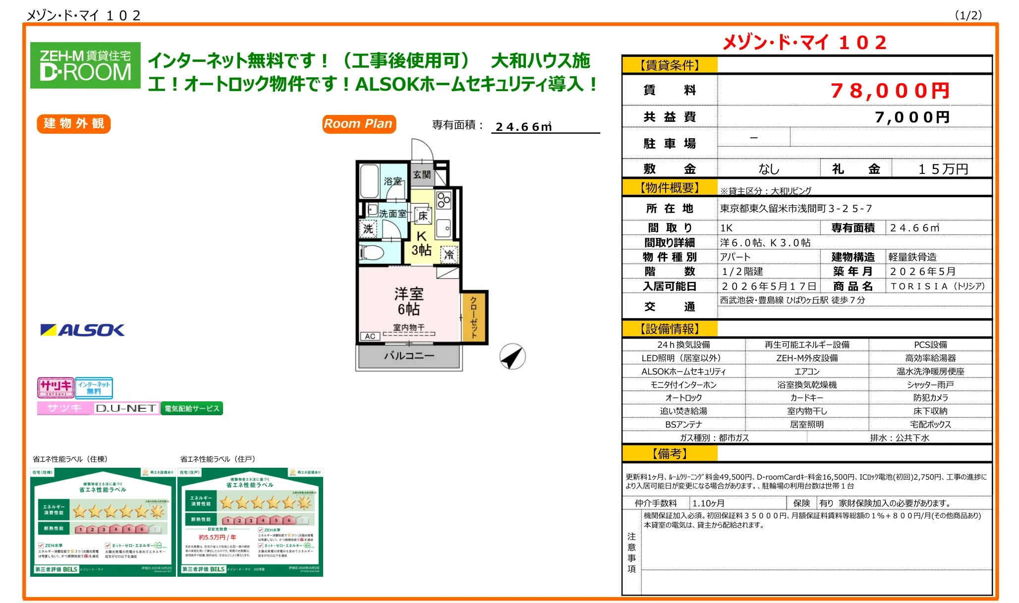 TORISIA (トリシア) 102号 0