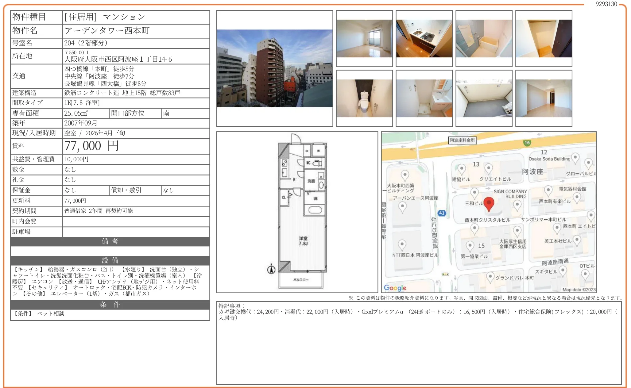 アーデンタワー西本町 204号 0