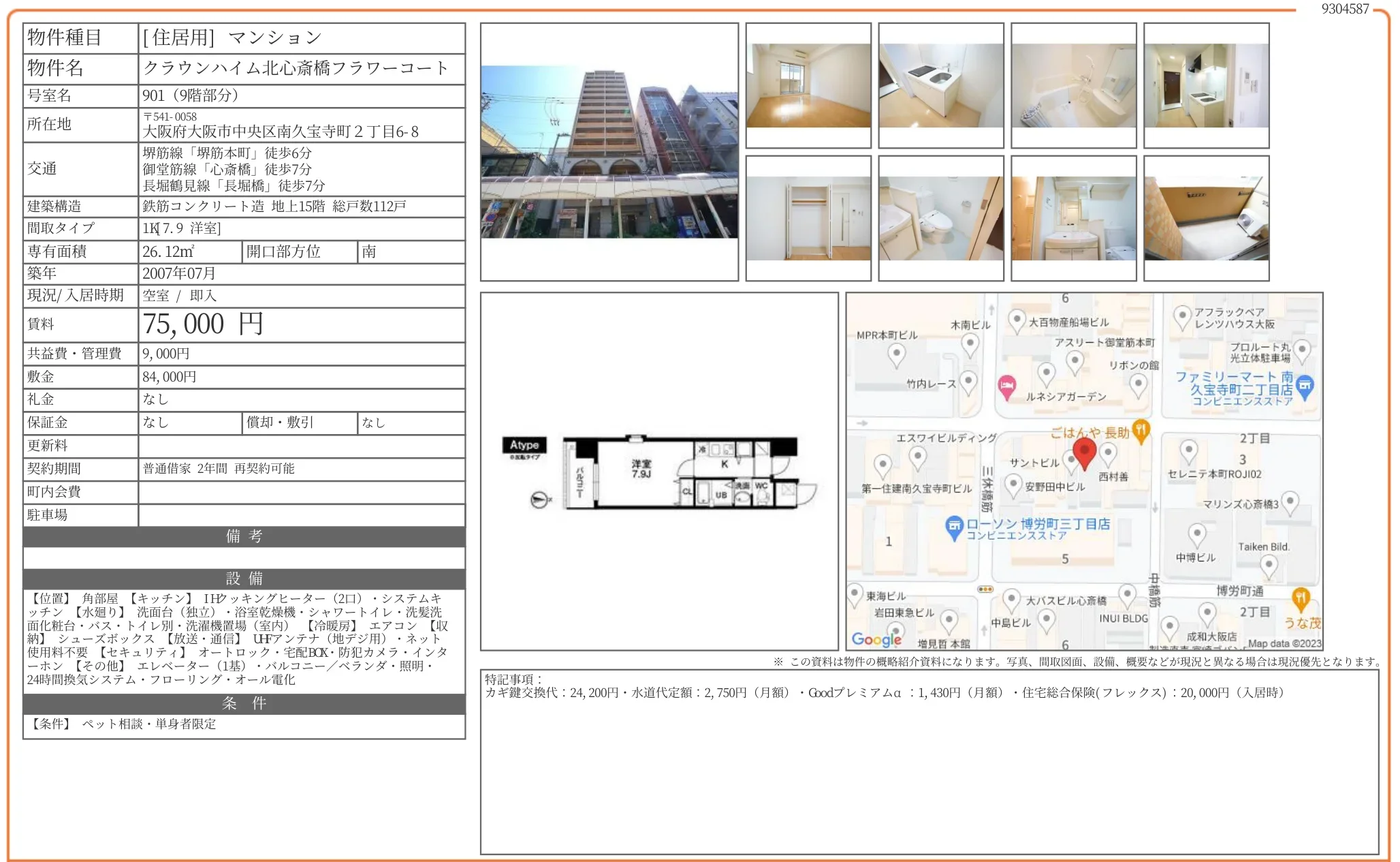 クラウンハイム北心斎橋フラワーコート 901 0