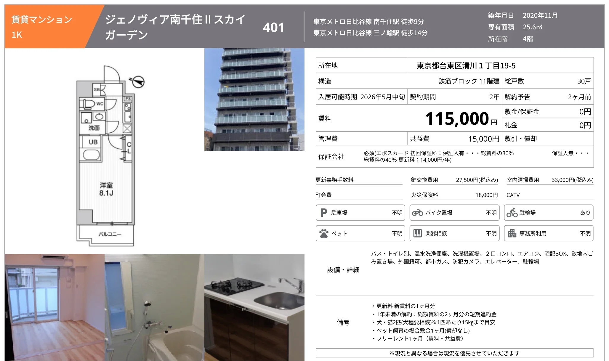 ジェノヴィア南千住 II スカイガーデン 401 0