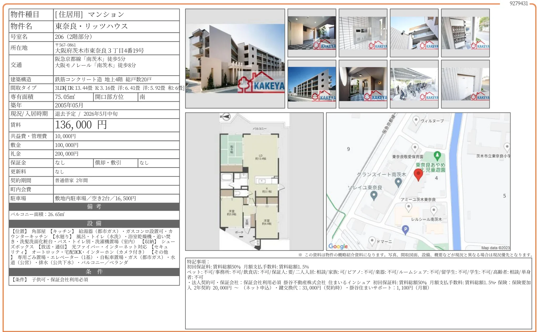 東奈良リッツハウス 206号 0