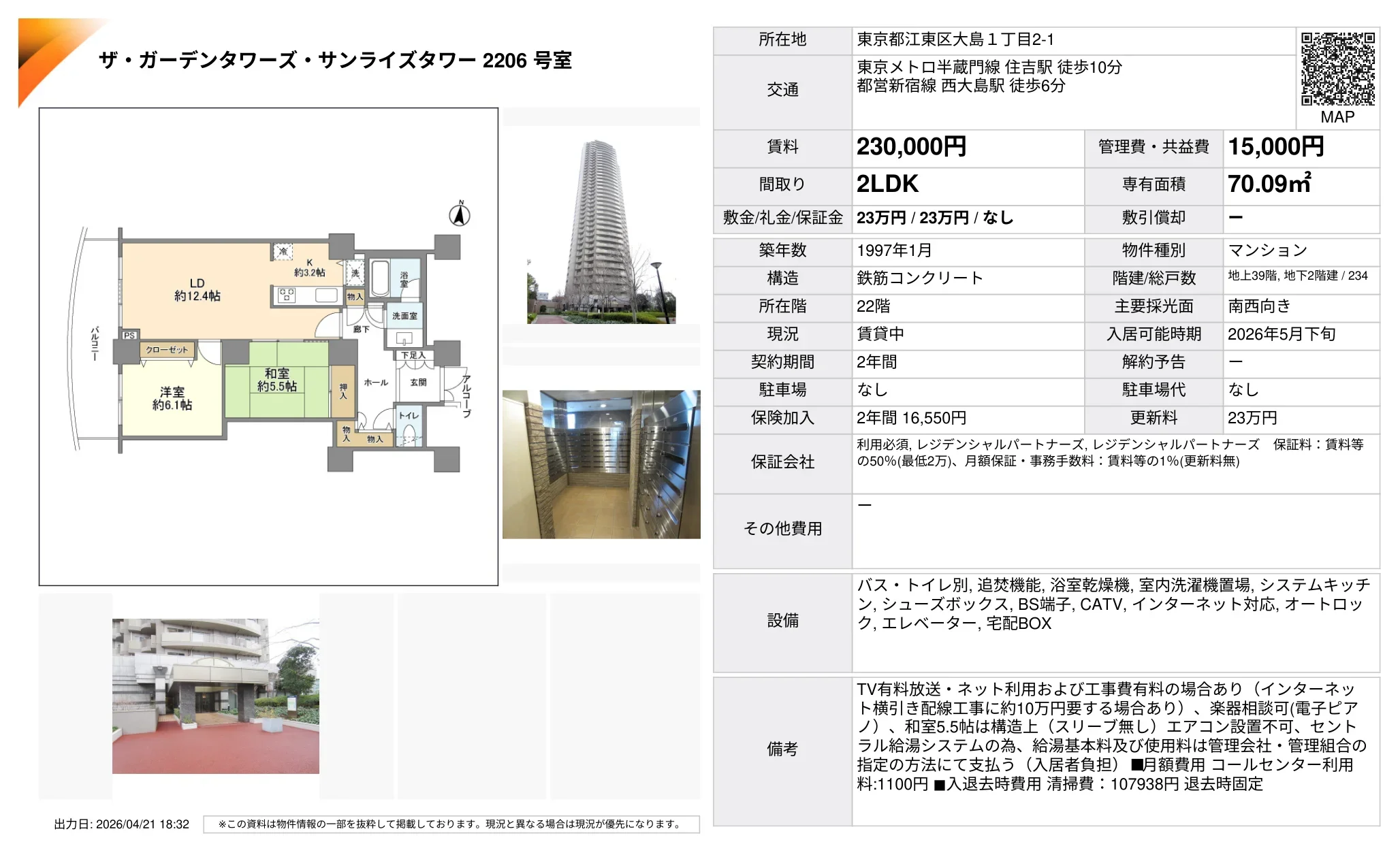 ザ・ガーデンタワーズ・サンライズタワー2206 号室 2206号 0