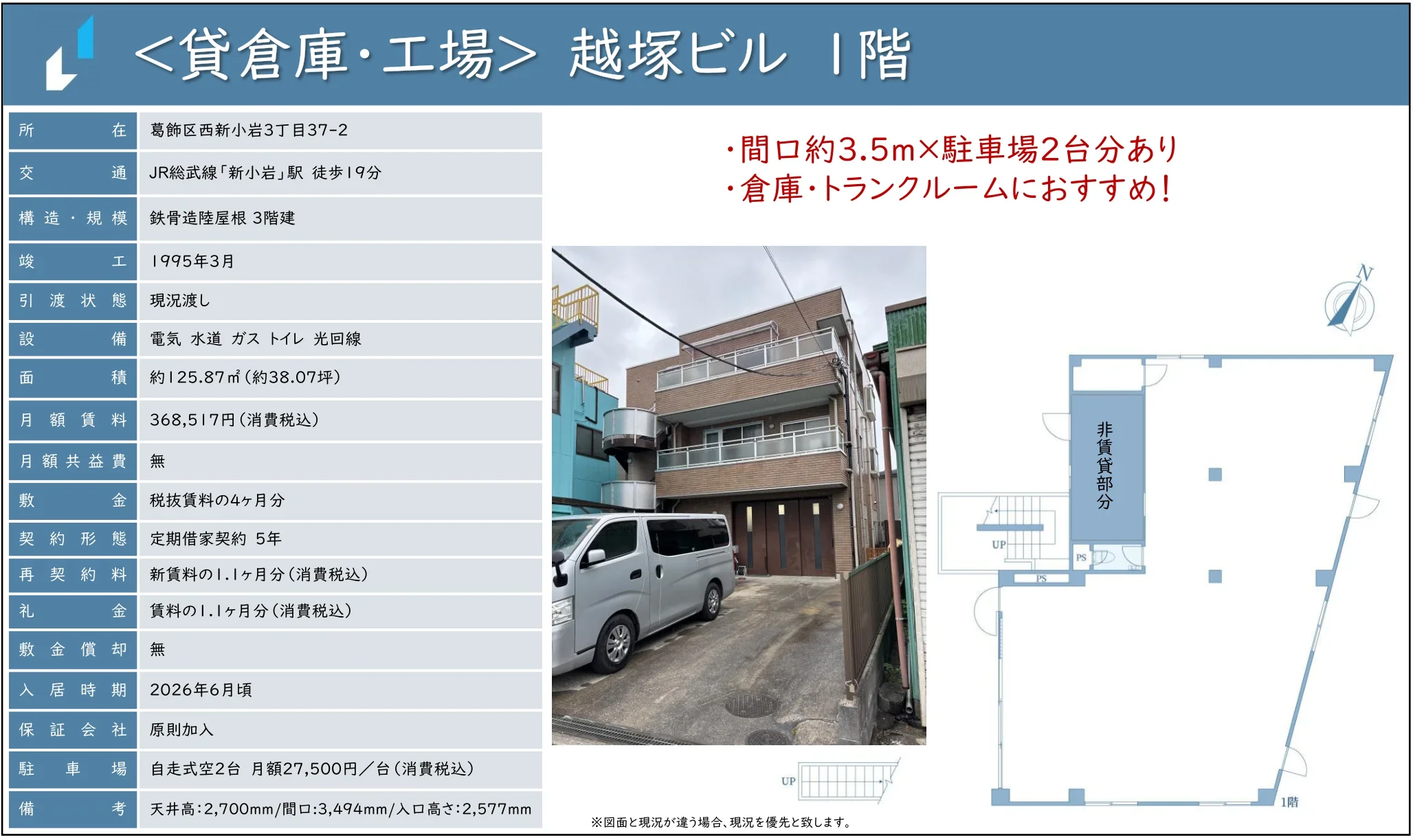 越塚ビル 1階 0