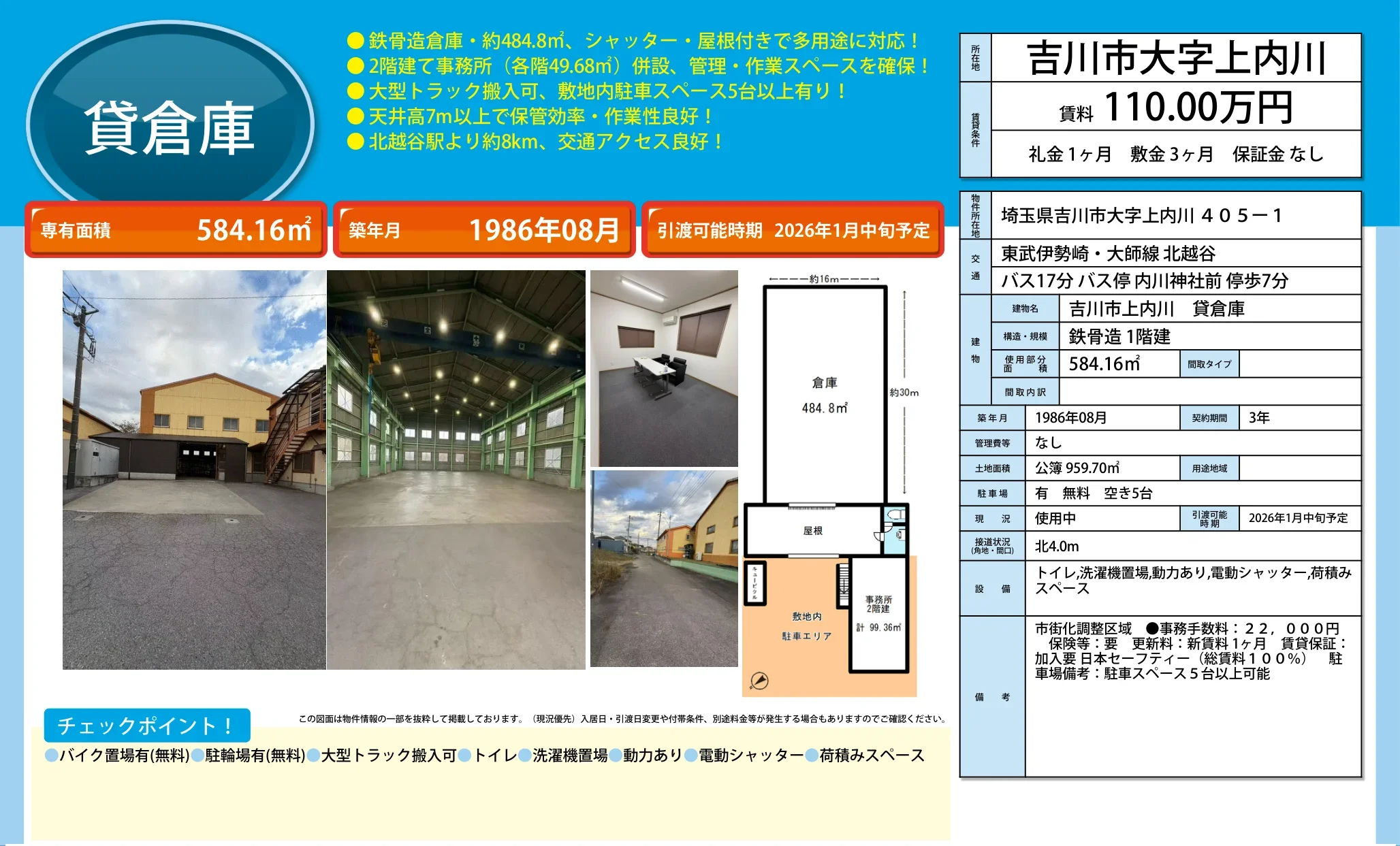 吉川市上内川 貸倉庫 0